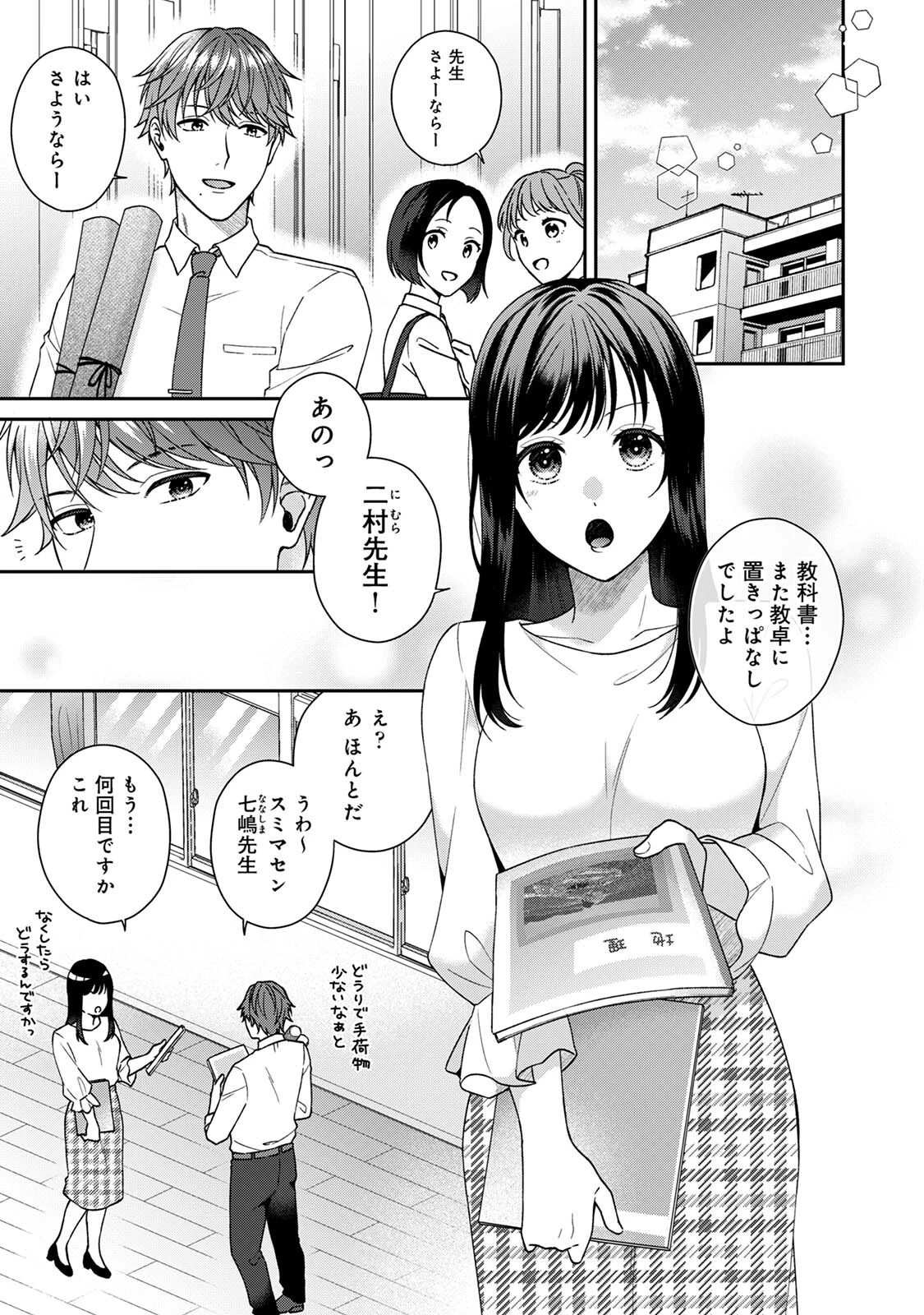 シークレット・オーバータイム 3ページ