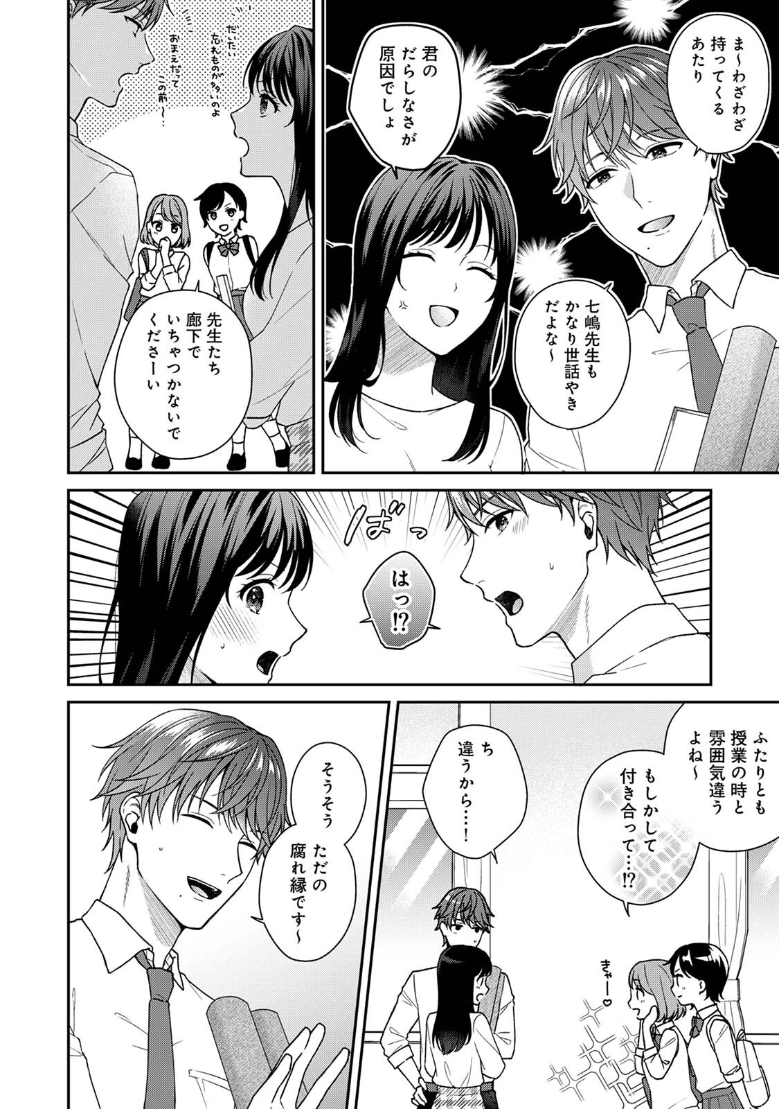 シークレット・オーバータイム 4ページ