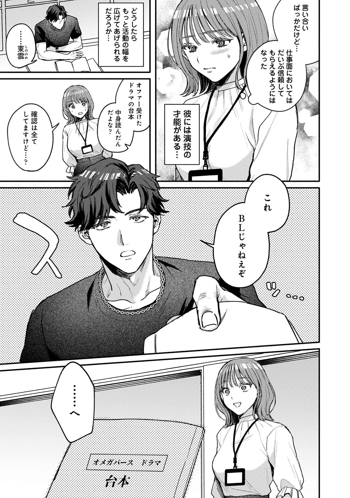 ワンナイトマネジメント 7ページ