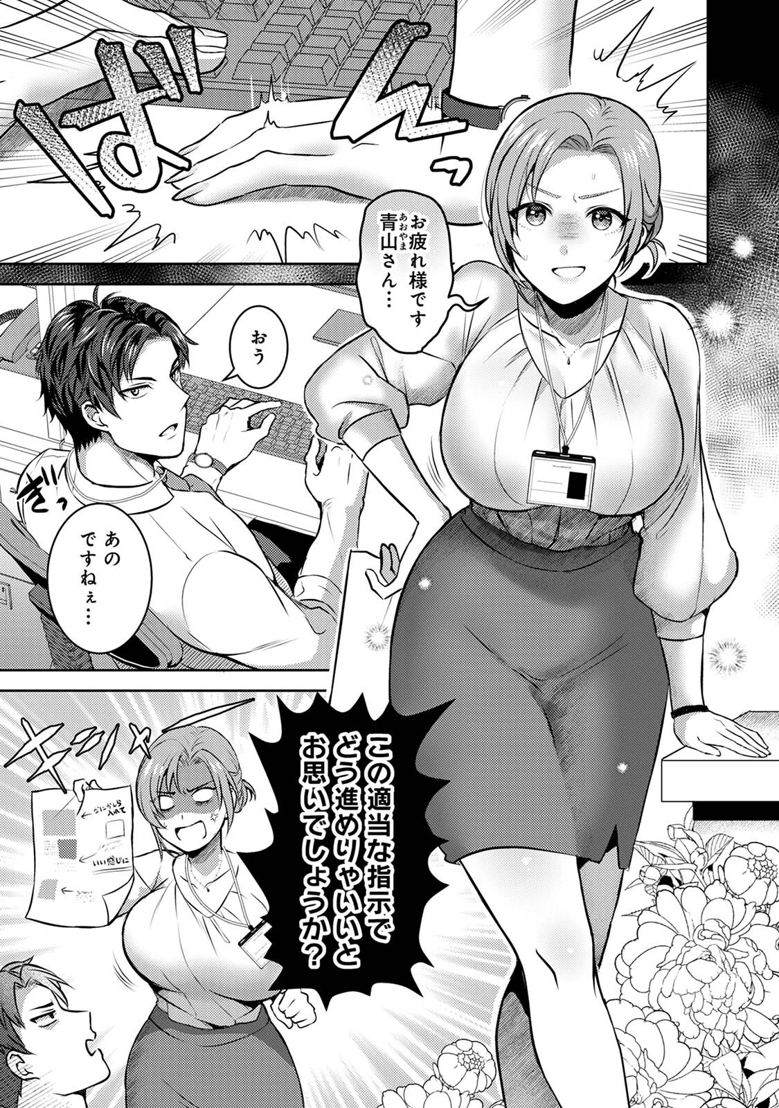 限界突破ベストカップル 3ページ