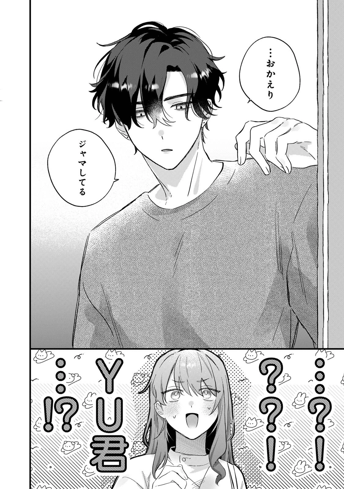 推しの顔しか勝たん！ 4ページ