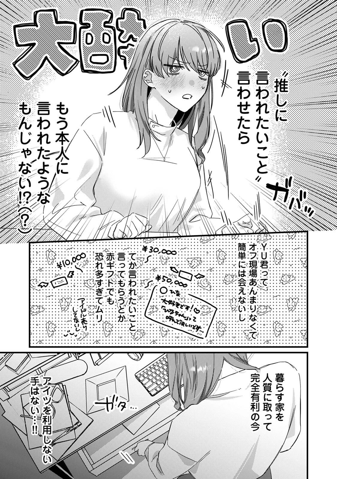 推しの顔しか勝たん！ 9ページ