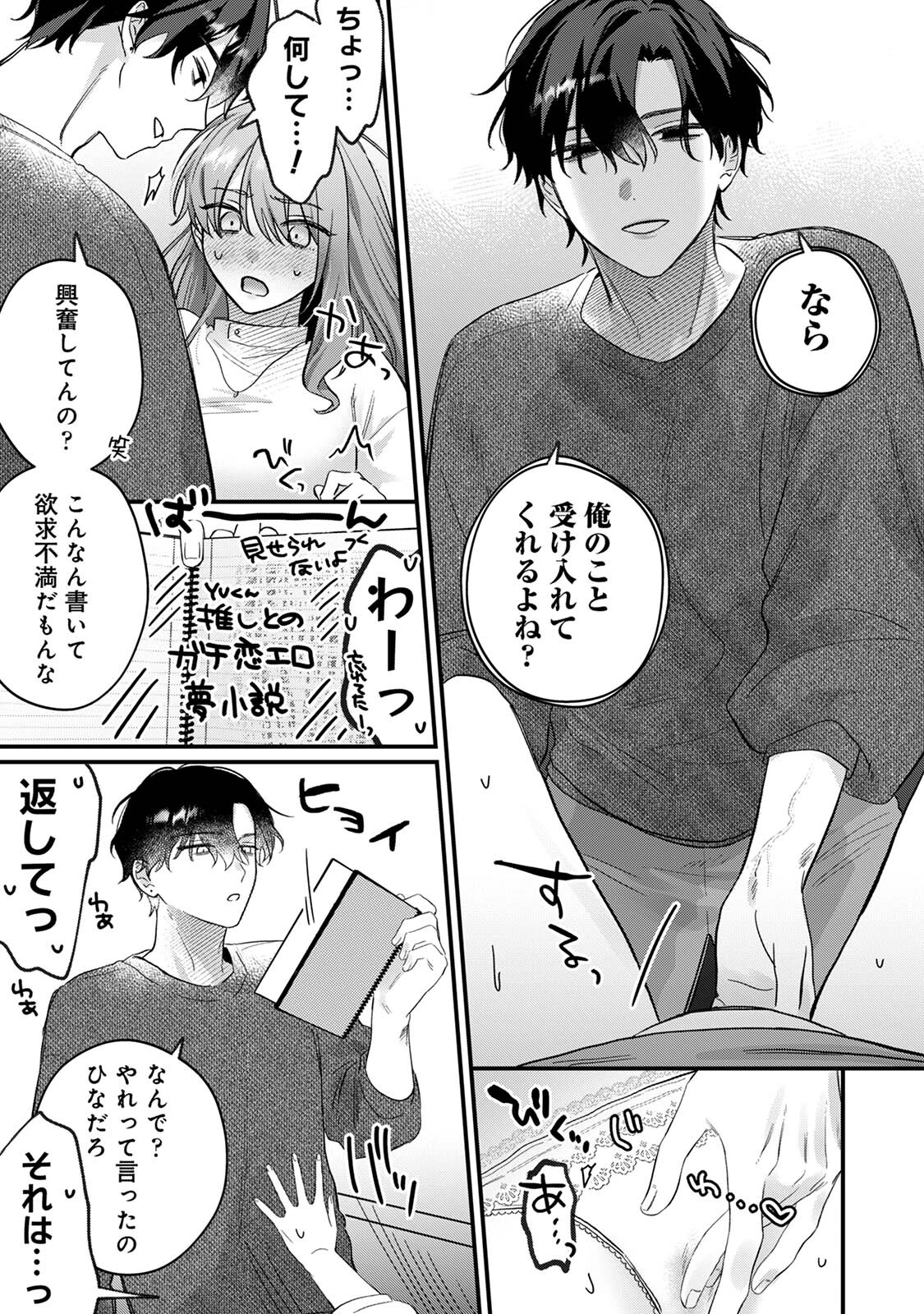 推しの顔しか勝たん！ 15ページ