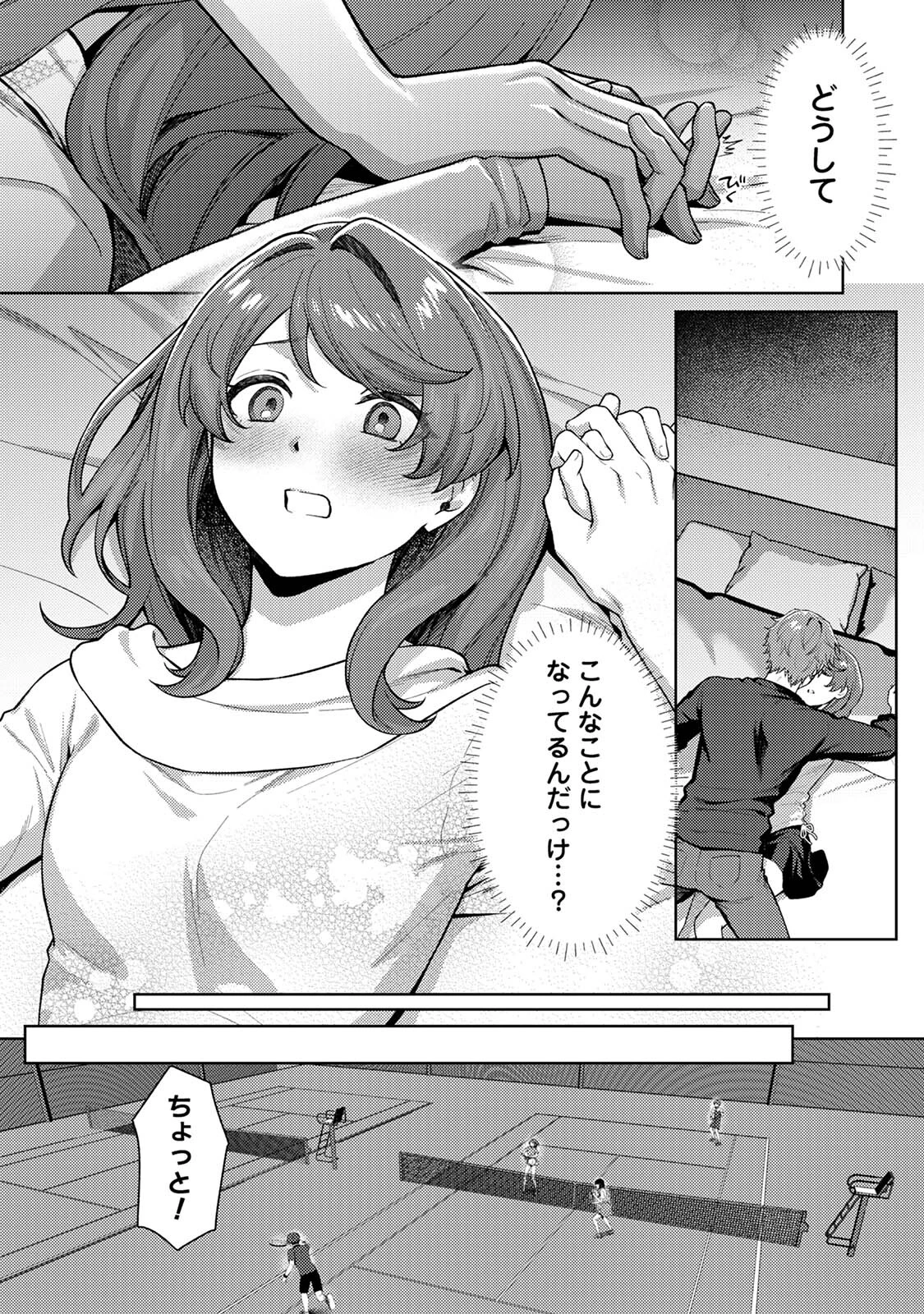 マッチ・メイク・ラブ! 3ページ