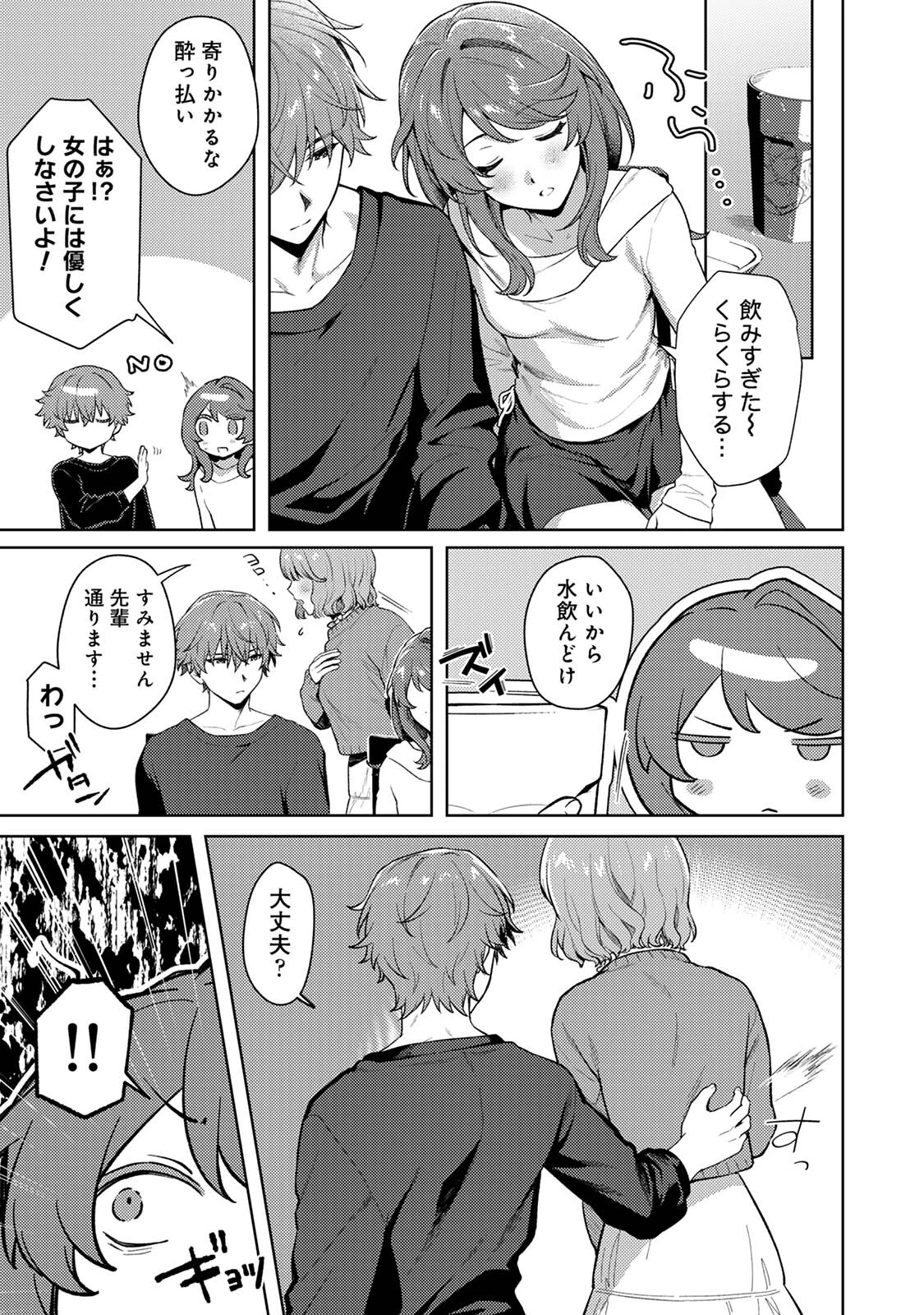 マッチ・メイク・ラブ! 7ページ