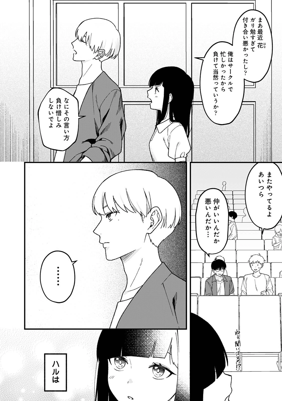 あまのじゃくモンステラ 4ページ