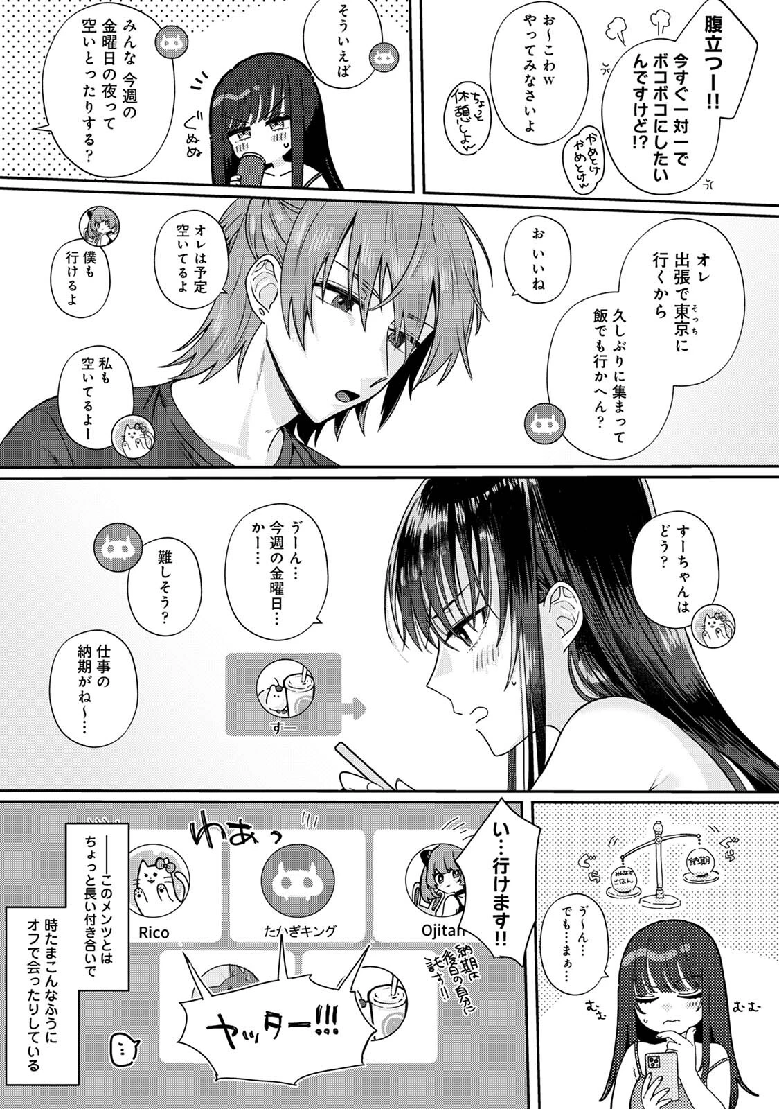 いじっぱりの私たちは（単話） 5ページ