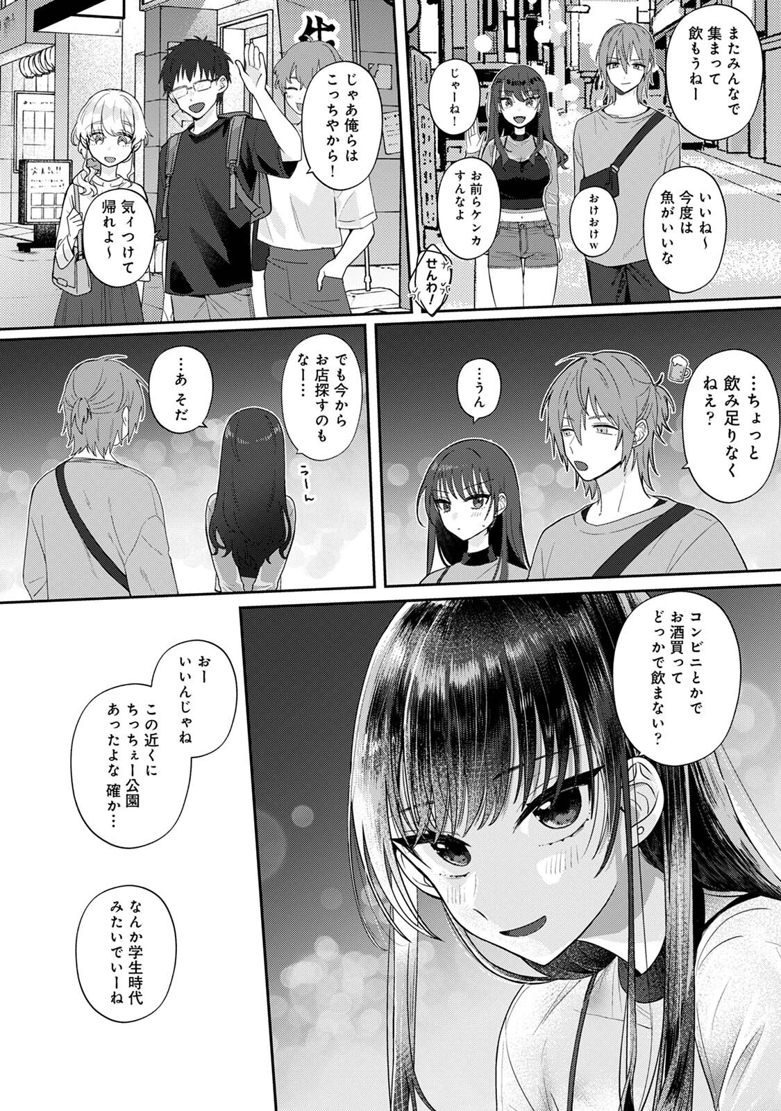 いじっぱりの私たちは（単話） 8ページ