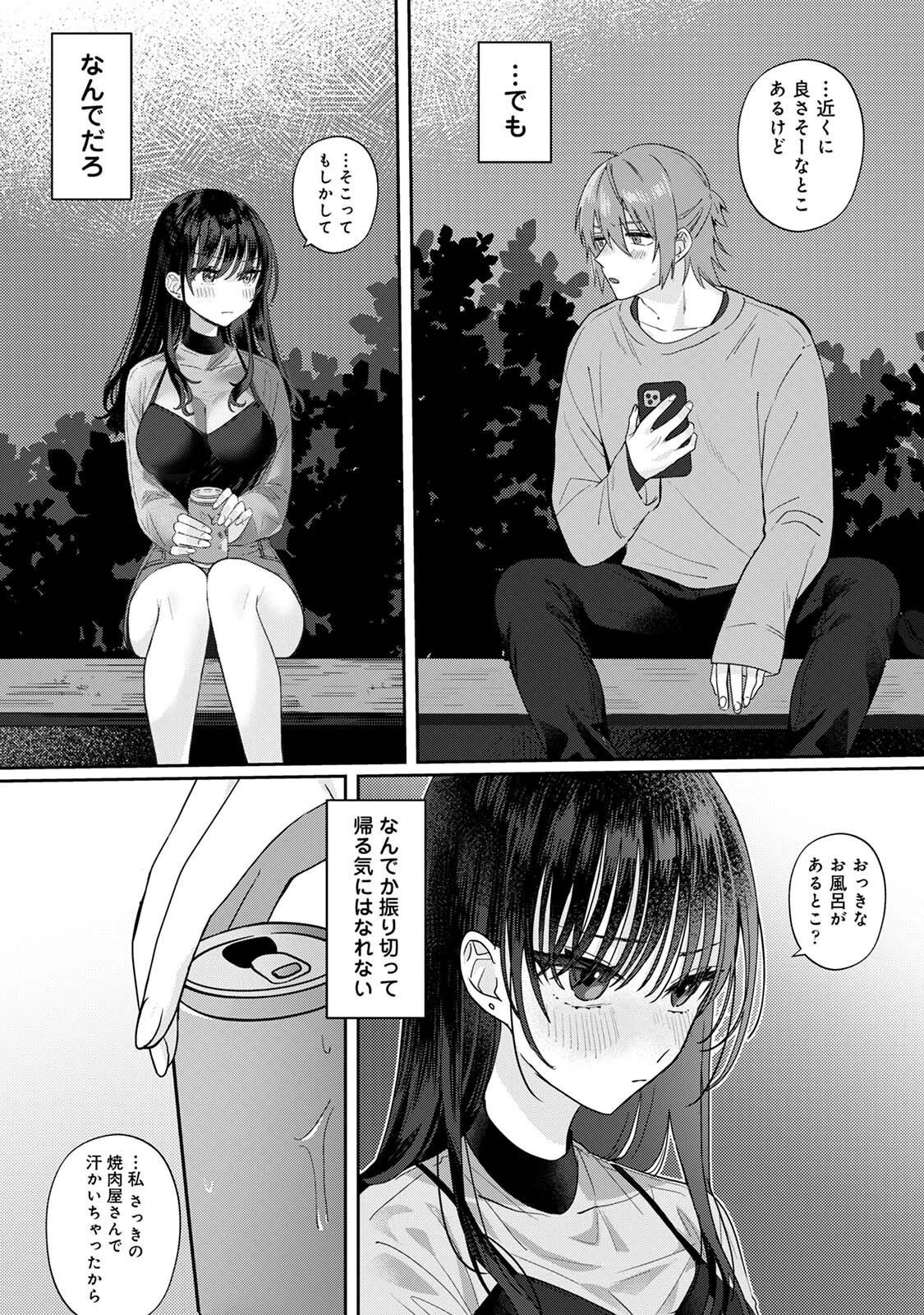 いじっぱりの私たちは（単話） 10ページ