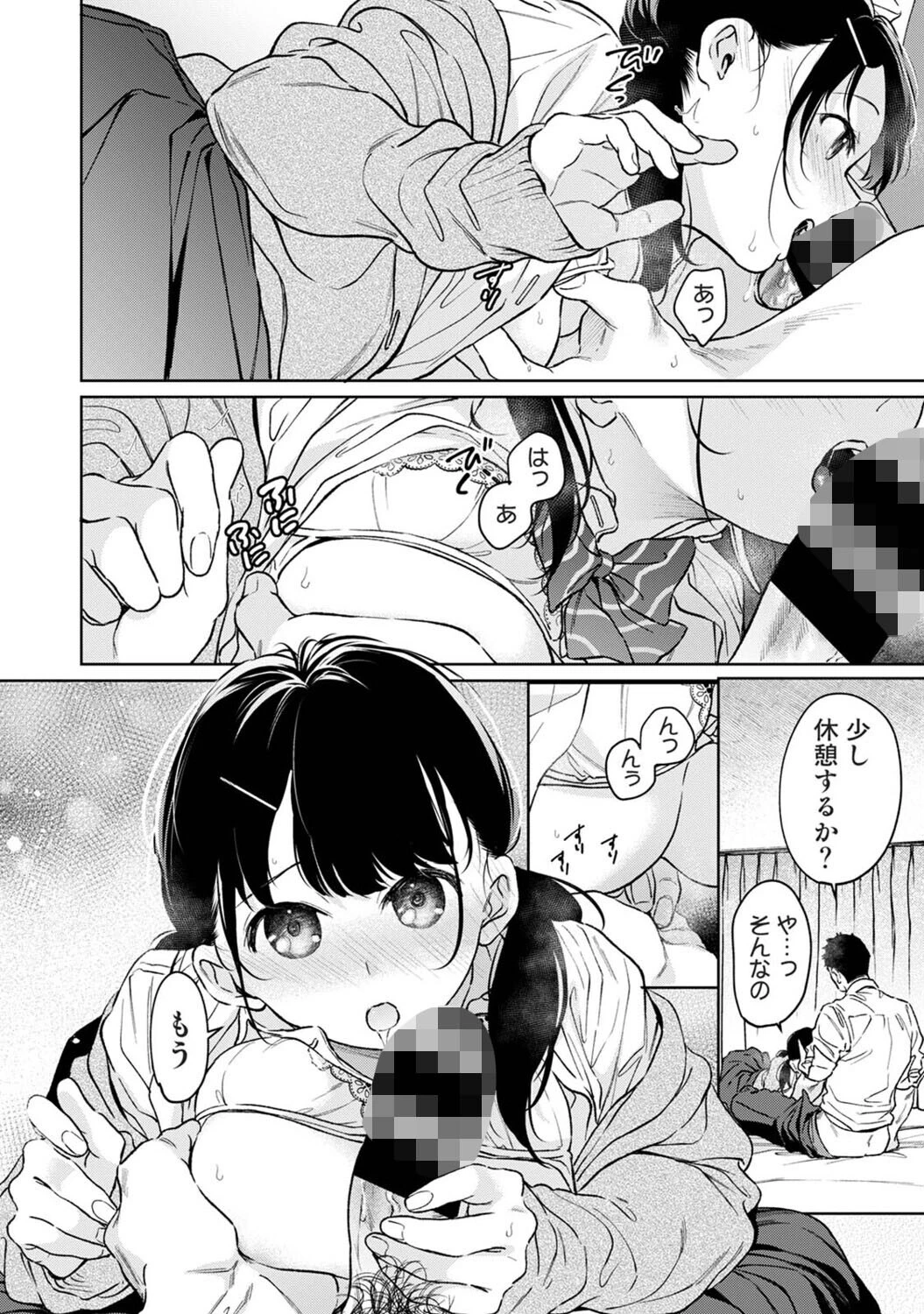 1LDK＋JK いきなり同居？密着！？初エッチ！！？ 第57話 6ページ