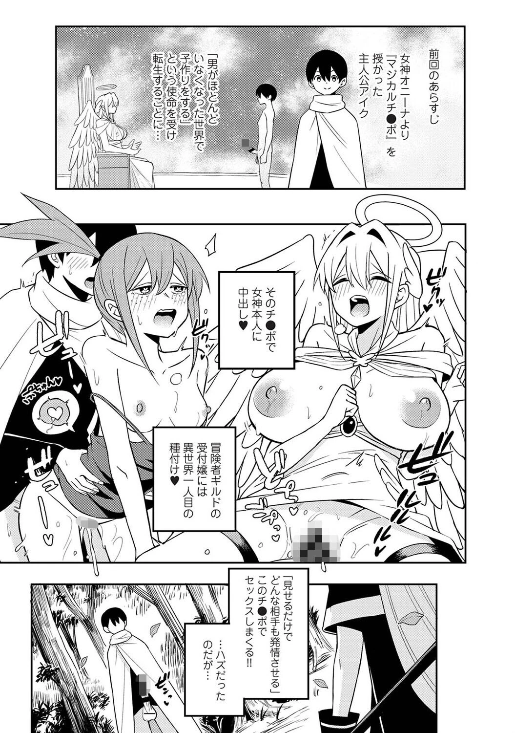 異世界チ♂ポ勇者 第2話 3ページ