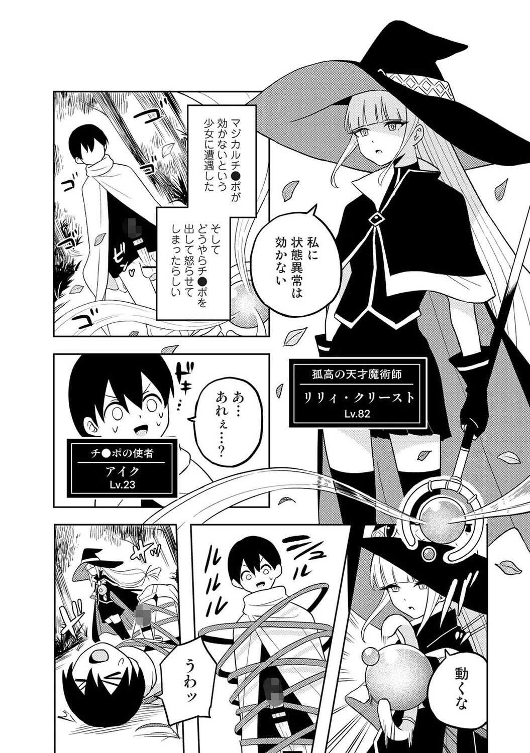 異世界チ♂ポ勇者 第2話 4ページ