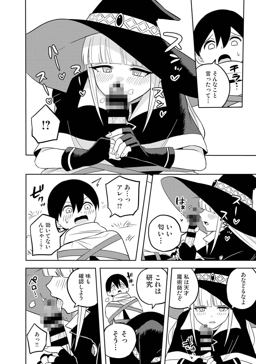 異世界チ♂ポ勇者 第2話 6ページ