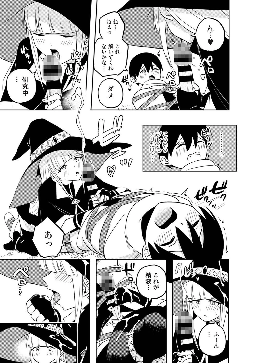 異世界チ♂ポ勇者 第2話 7ページ