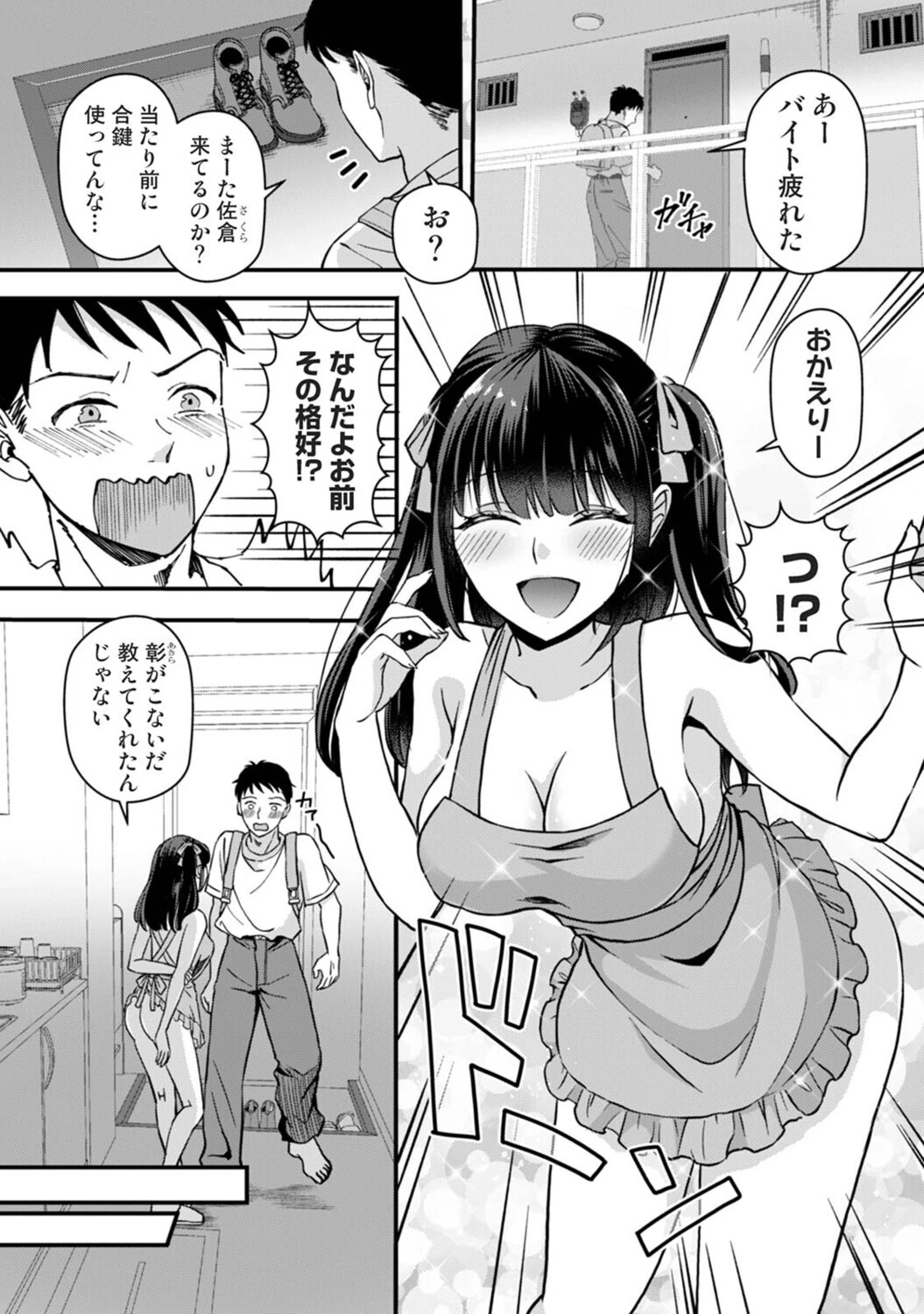 据え膳すぎる幼馴染は××ですか? 第3話 3ページ