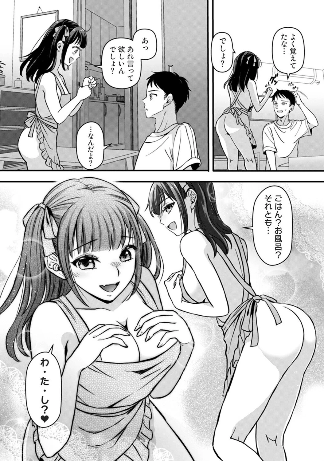 据え膳すぎる幼馴染は××ですか? 第3話 5ページ