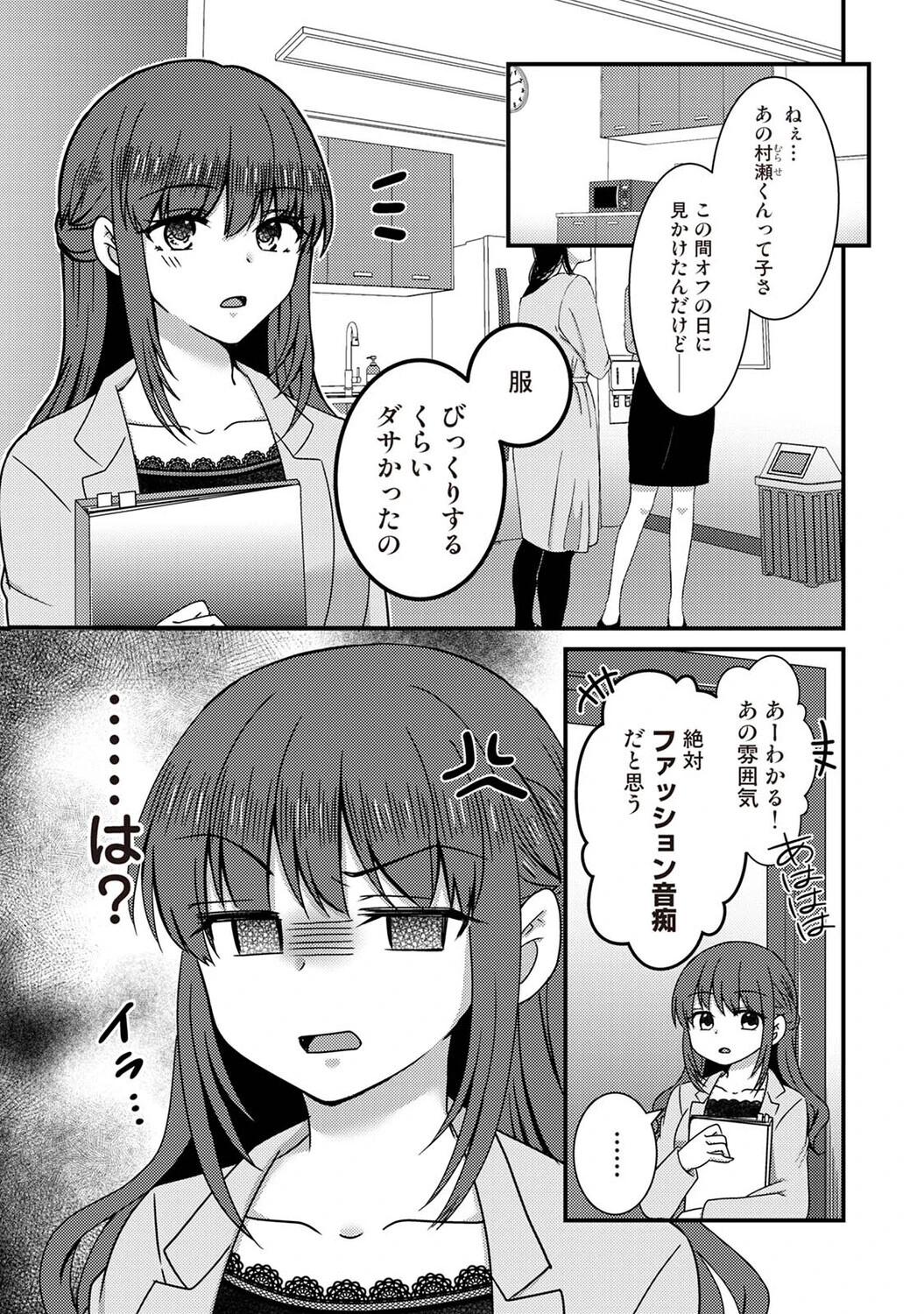 絶倫童貞の村瀬くんに’わからせ’られました 第5話 3ページ