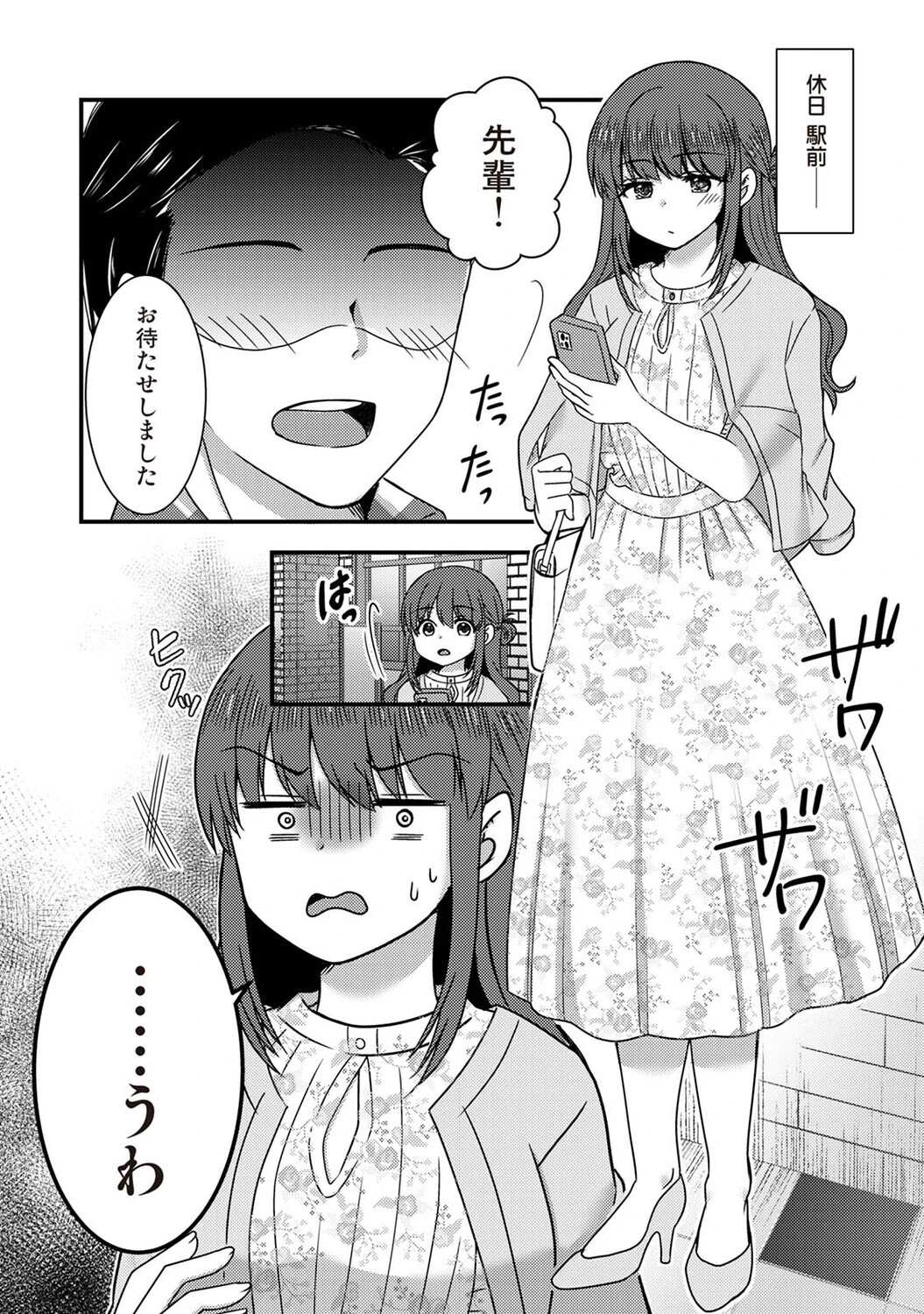 絶倫童貞の村瀬くんに’わからせ’られました 第5話 4ページ