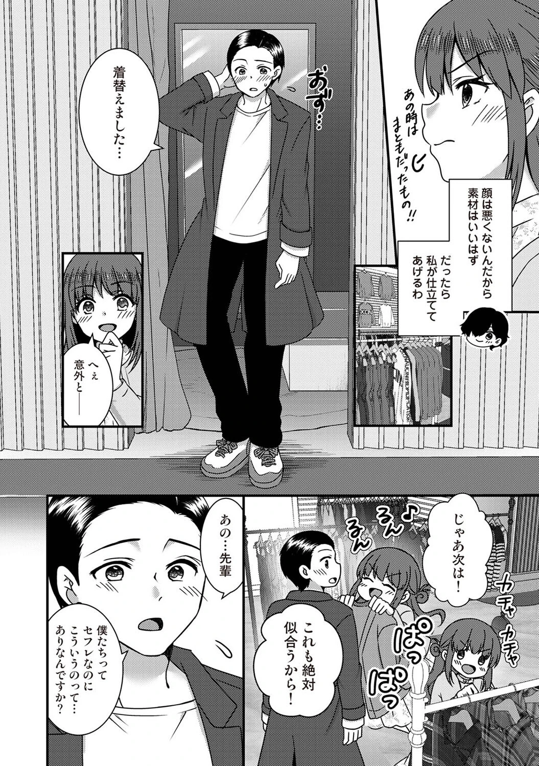 絶倫童貞の村瀬くんに’わからせ’られました 第5話 6ページ