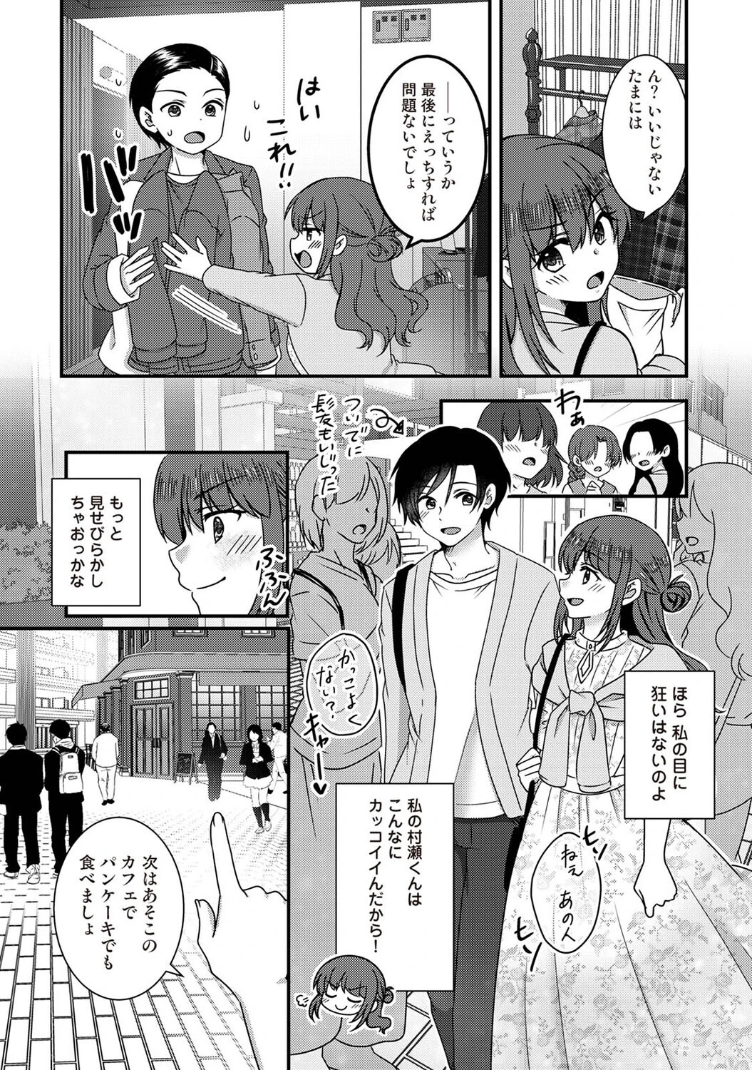 絶倫童貞の村瀬くんに’わからせ’られました 第5話 7ページ