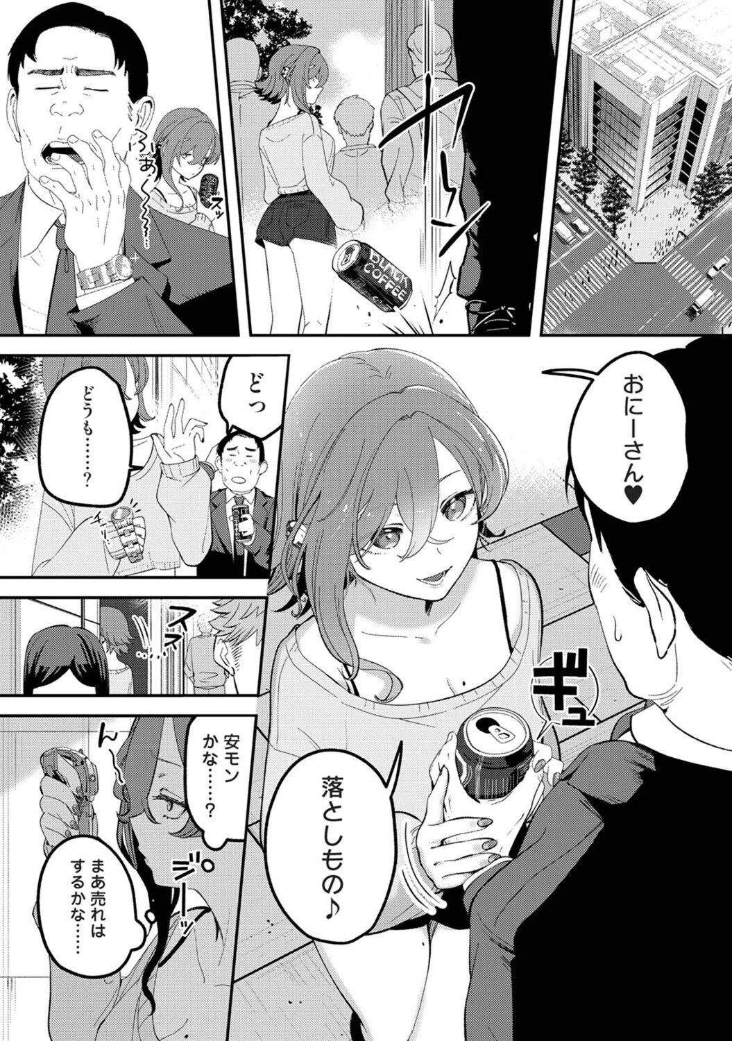 盗人少女に懐かれて。 第4話 3ページ