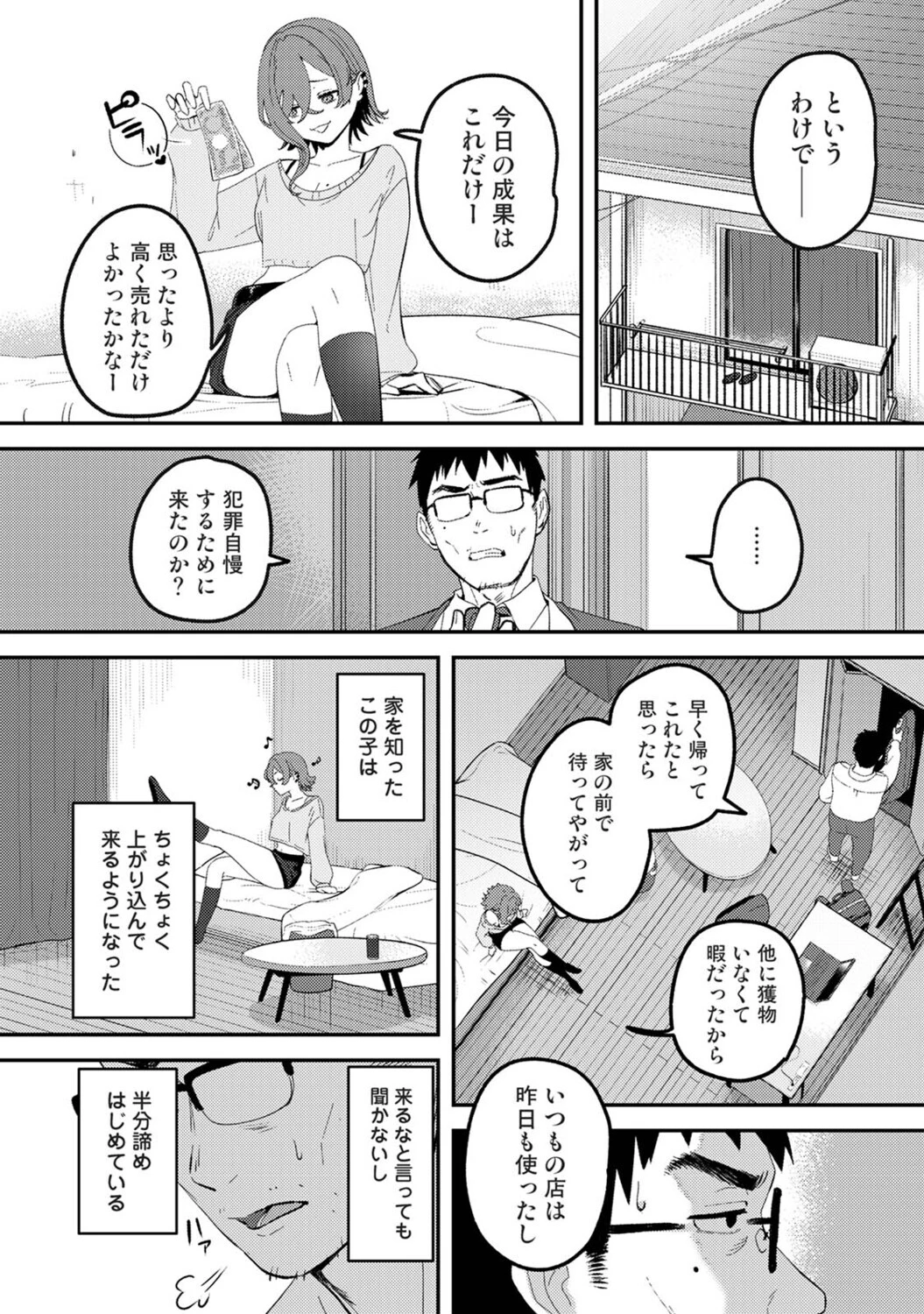 盗人少女に懐かれて。 第4話 4ページ