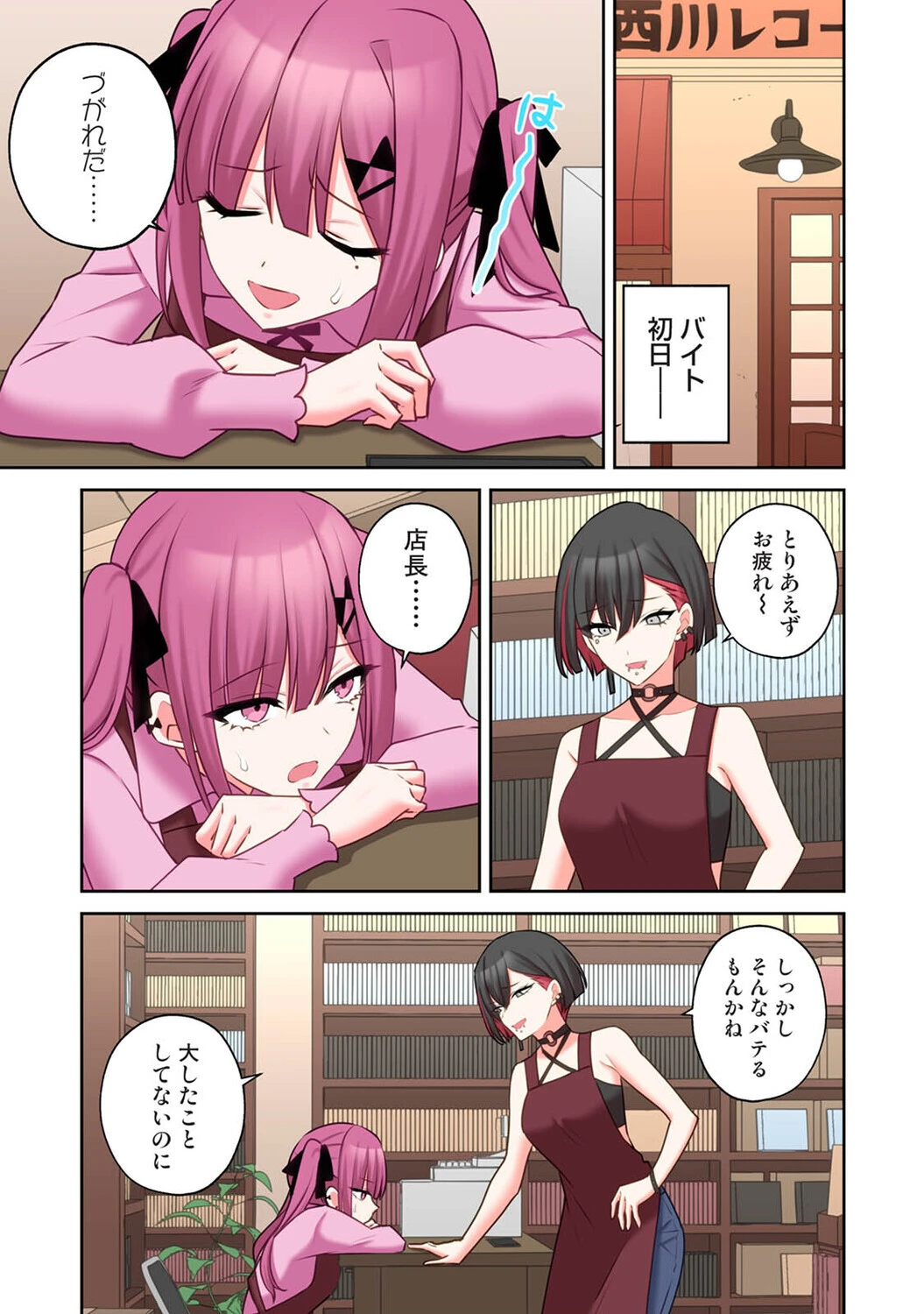 ××公園で出会った地雷女子のパコ美ちゃんと同棲する話 第11話 3ページ