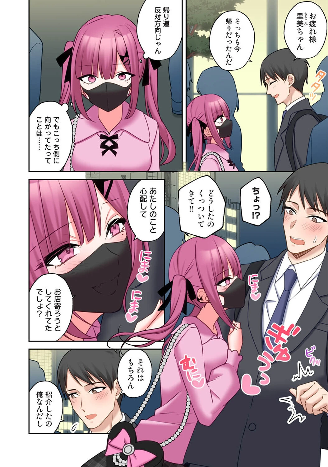 ××公園で出会った地雷女子のパコ美ちゃんと同棲する話 第11話 6ページ