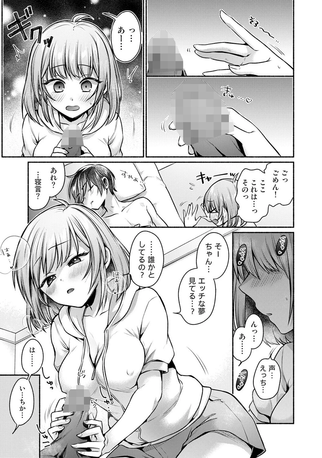 濡れるってこういうことなんだ… 幼馴染とエッチな勉強会 第13話 5ページ