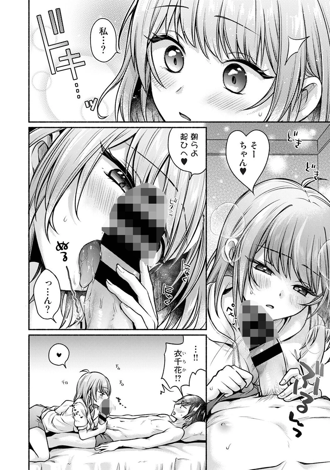 濡れるってこういうことなんだ… 幼馴染とエッチな勉強会 第13話 6ページ