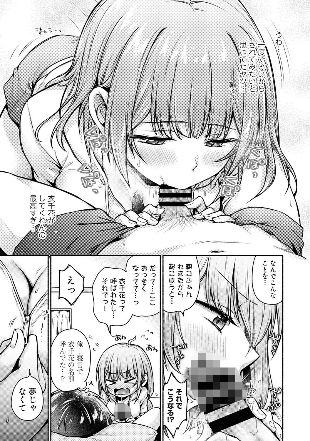 濡れるってこういうことなんだ… 幼馴染とエッチな勉強会 第13話 7ページ