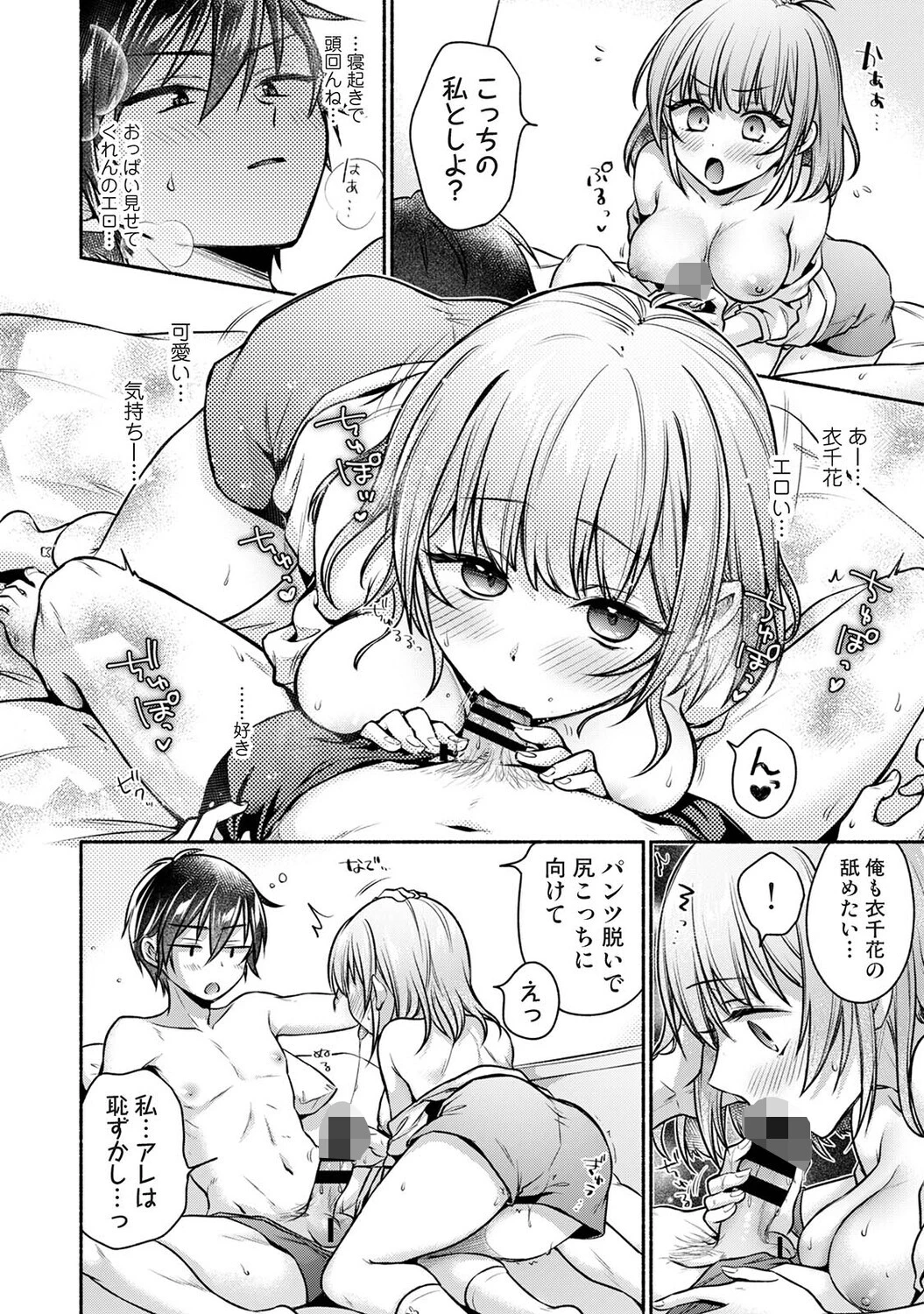 濡れるってこういうことなんだ… 幼馴染とエッチな勉強会 第13話 8ページ