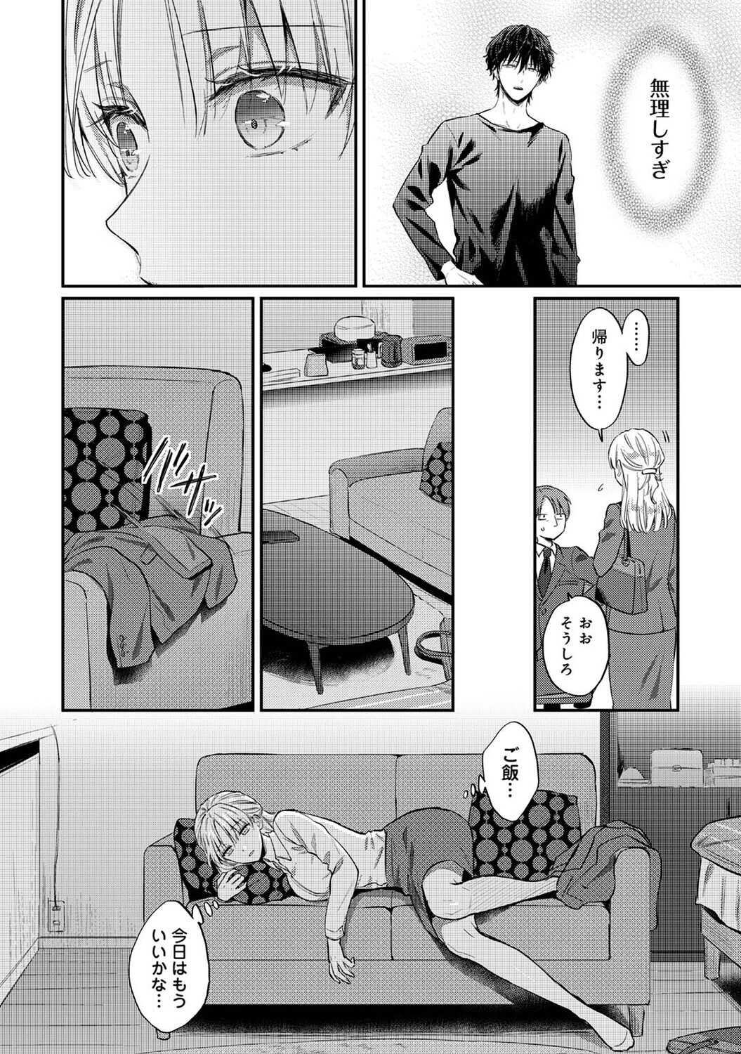 世話焼き淫魔に満たされたい〜とろけるセックス三食付き〜（単話） 4ページ