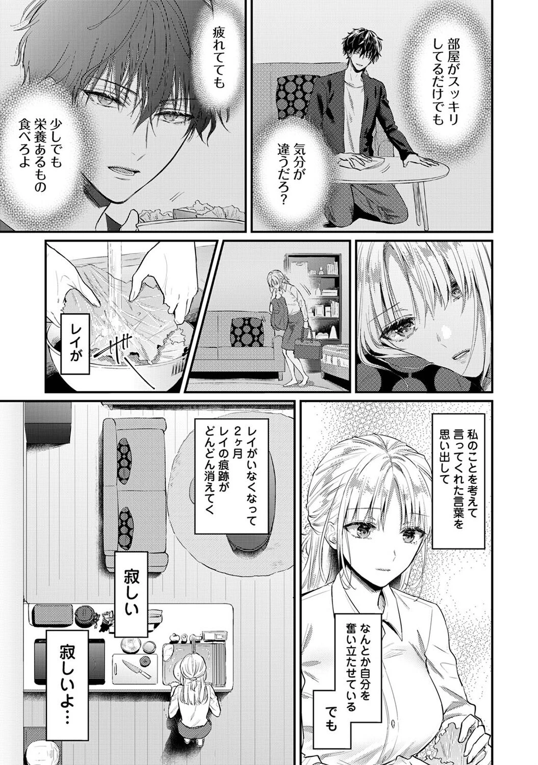 世話焼き淫魔に満たされたい〜とろけるセックス三食付き〜（単話） 5ページ