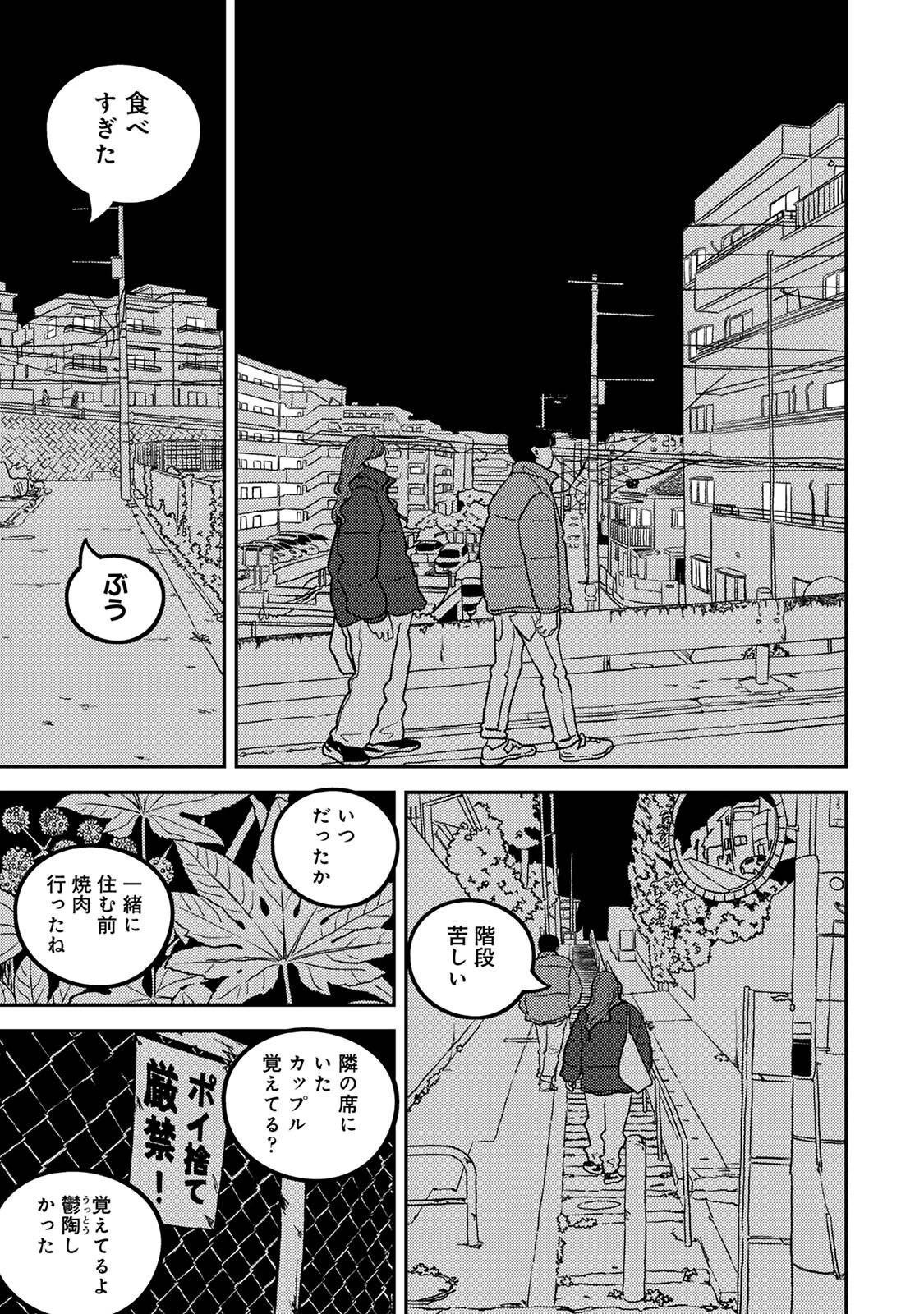 付き合って5年目のぼくらの性活 第13集【合本版】 13ページ