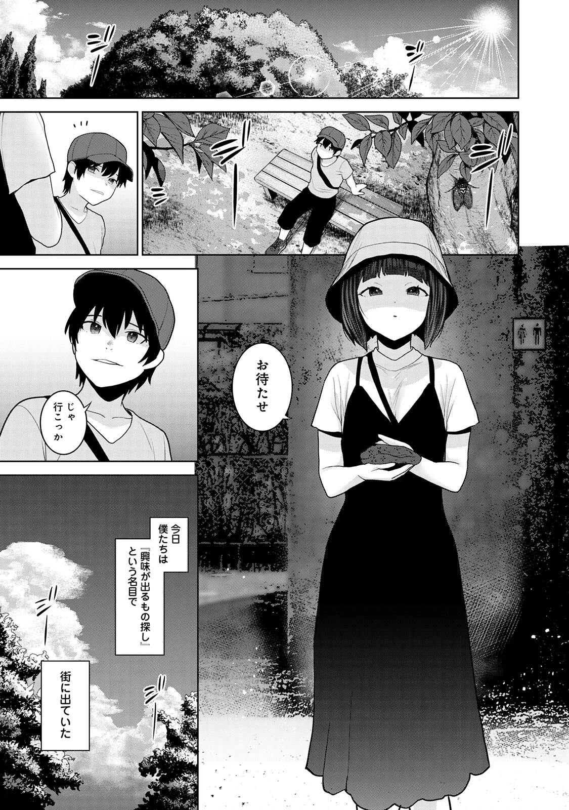 今日から家族、そして恋人。 第11集【合本版】 5ページ