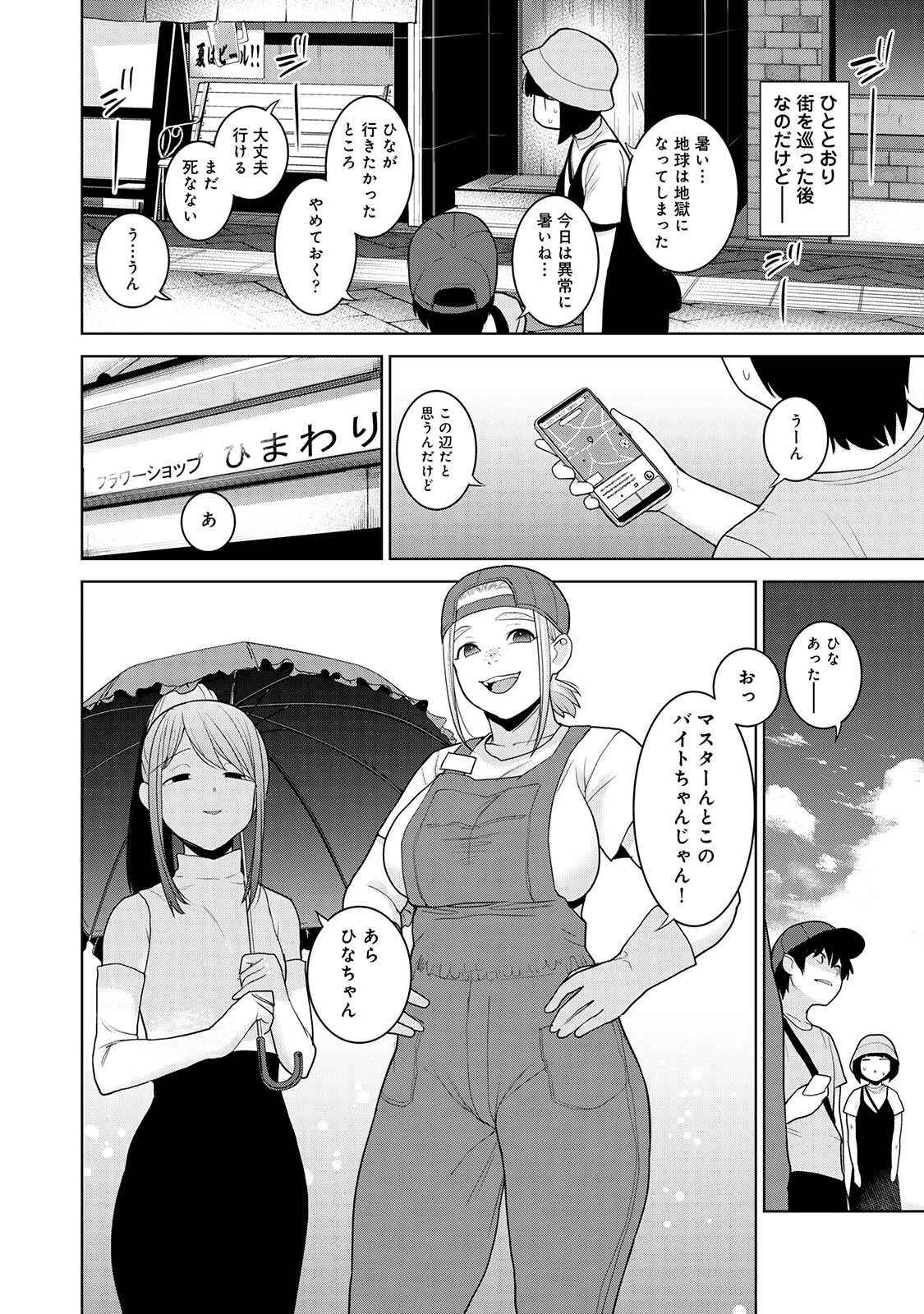 今日から家族、そして恋人。 第11集【合本版】 6ページ