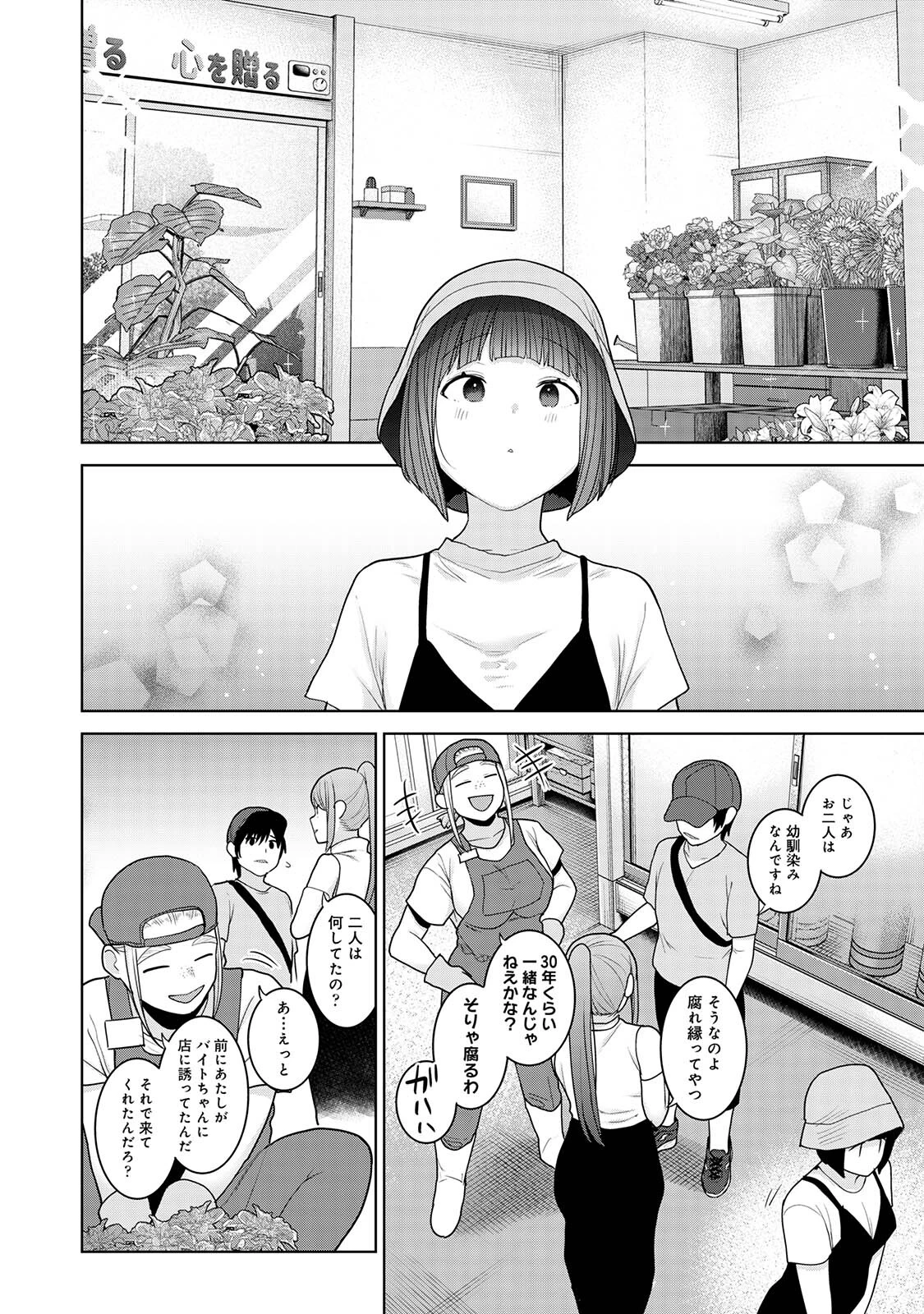 今日から家族、そして恋人。 第11集【合本版】 8ページ