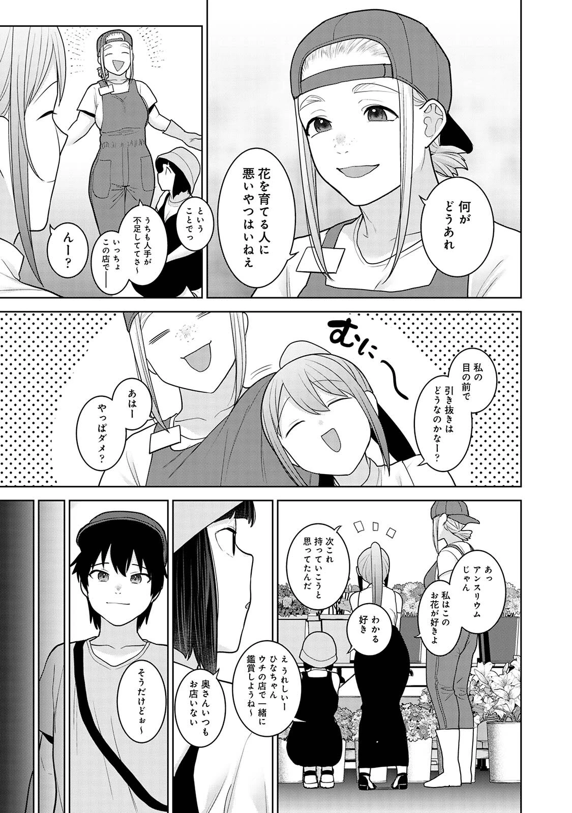 今日から家族、そして恋人。 第11集【合本版】 11ページ