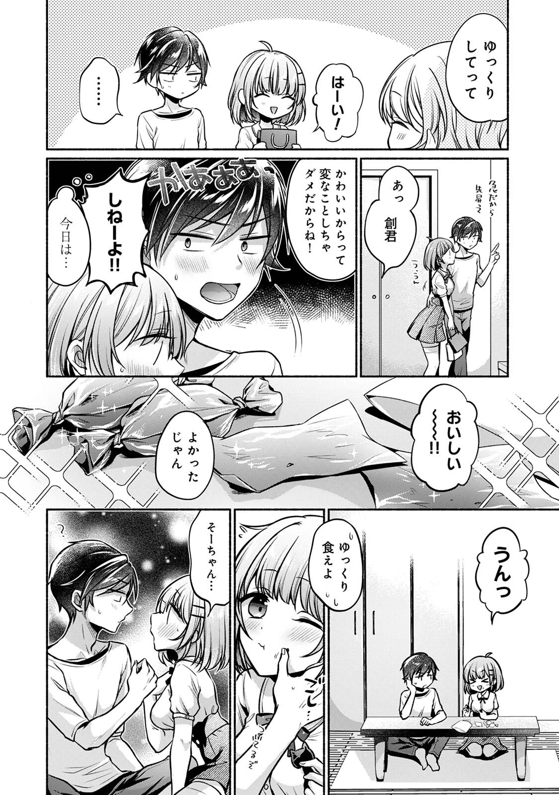 濡れるってこういうことなんだ… 幼馴染とエッチな勉強会 第3集【合本版】 6ページ