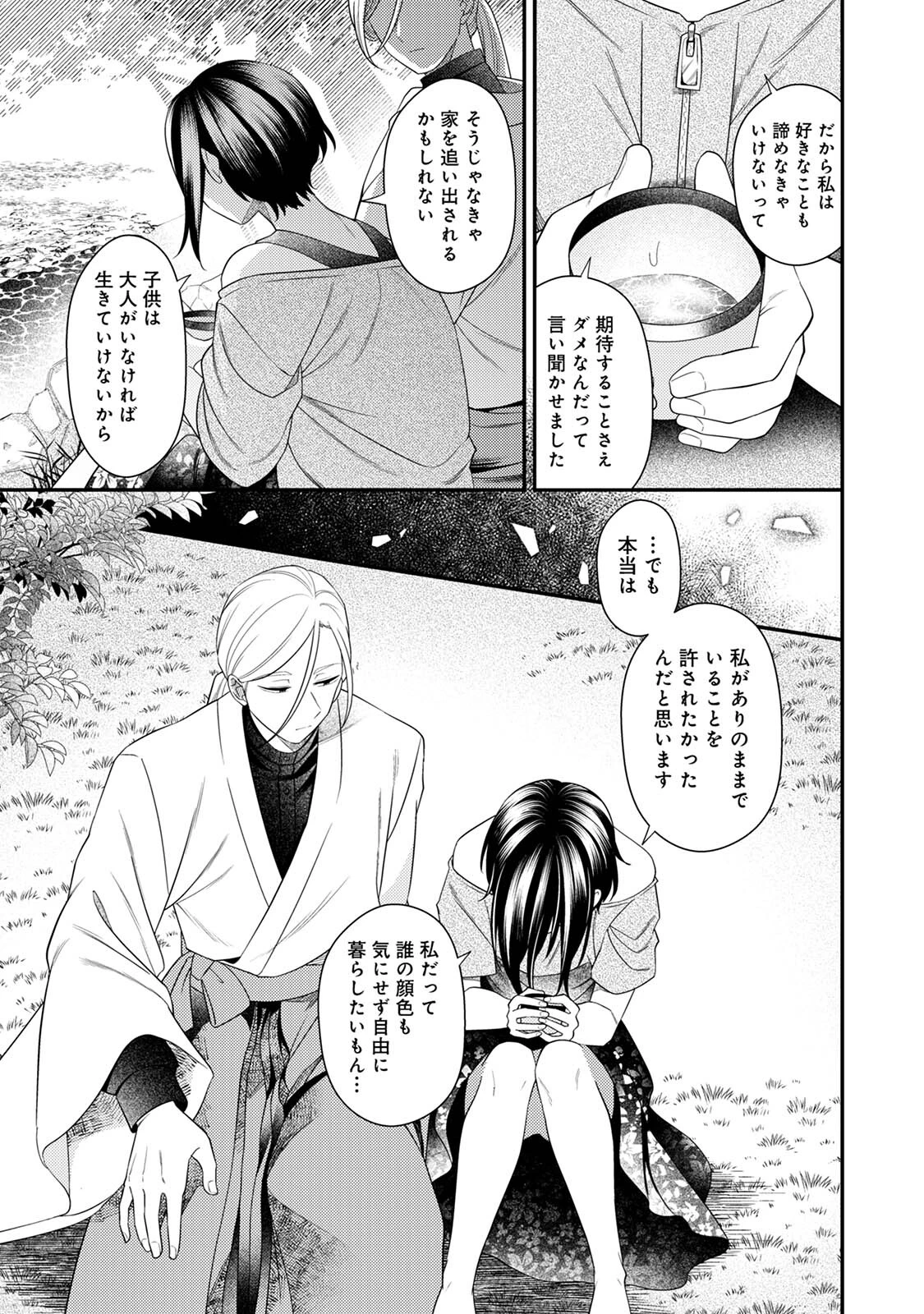 邪神婚姻譚〜不幸少女は番契約に溺れゆく〜 第3集【合本版】 7ページ