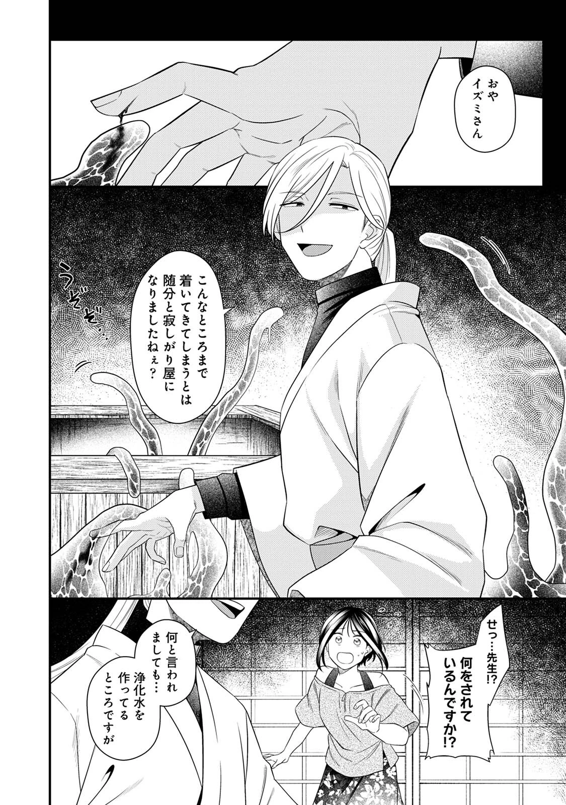 邪神婚姻譚〜不幸少女は番契約に溺れゆく〜 第3集【合本版】 12ページ