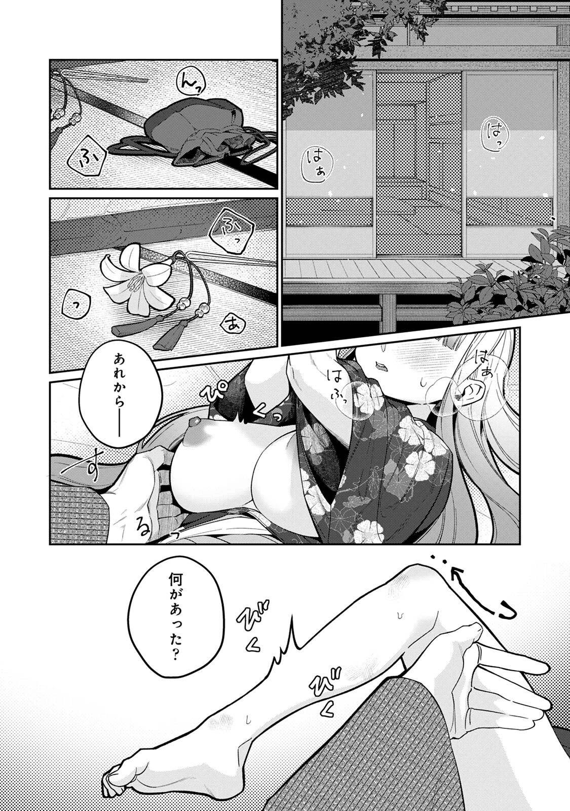 贄の花嫁は今宵も獣と契りを交わす 第3集【合本版】 6ページ