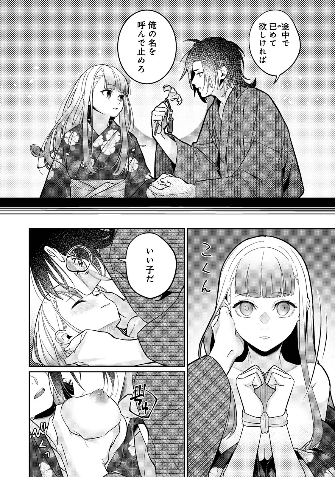 贄の花嫁は今宵も獣と契りを交わす 第3集【合本版】 12ページ