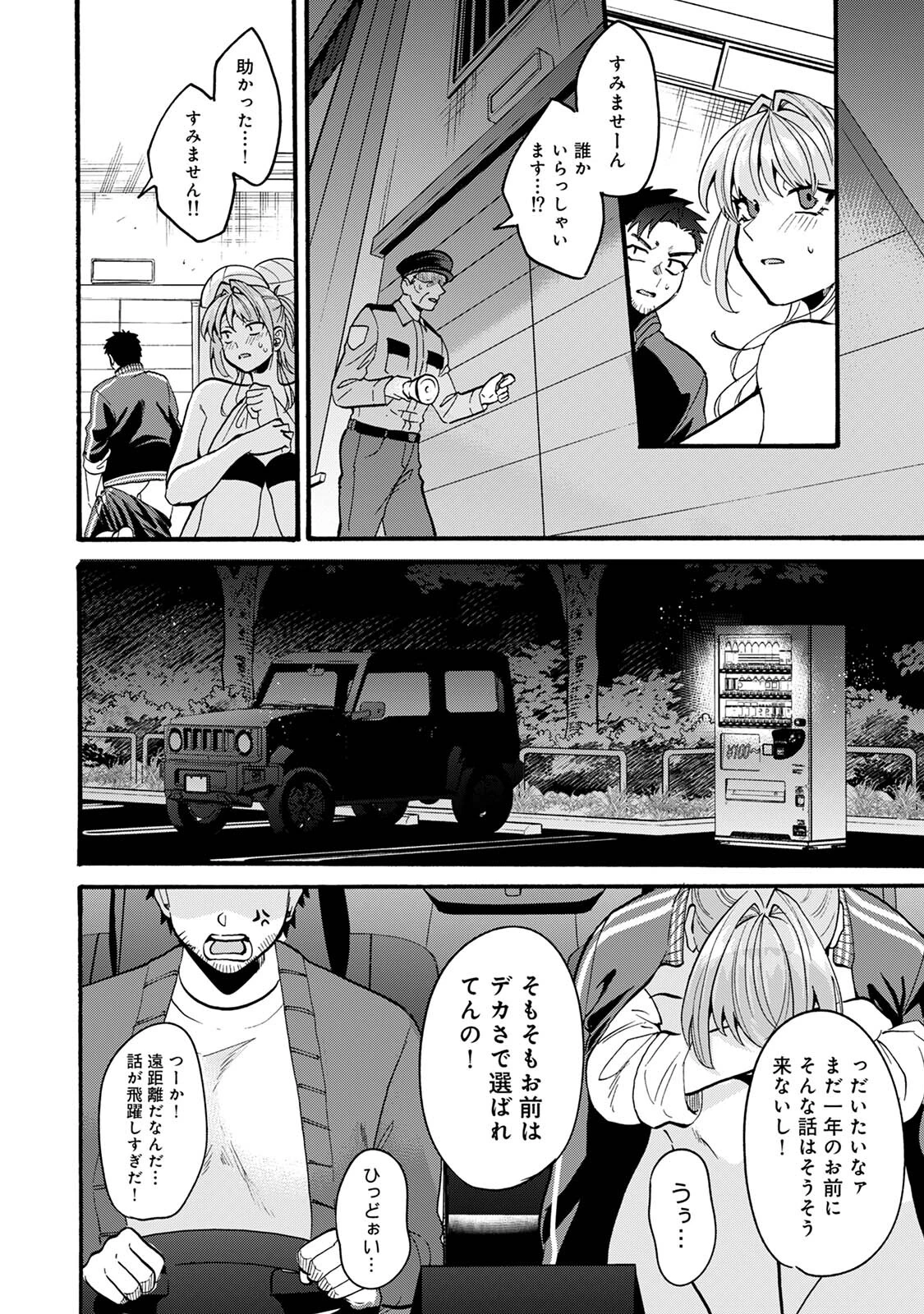 おっきい娘じゃダメですか? 第3集【合本版】 6ページ