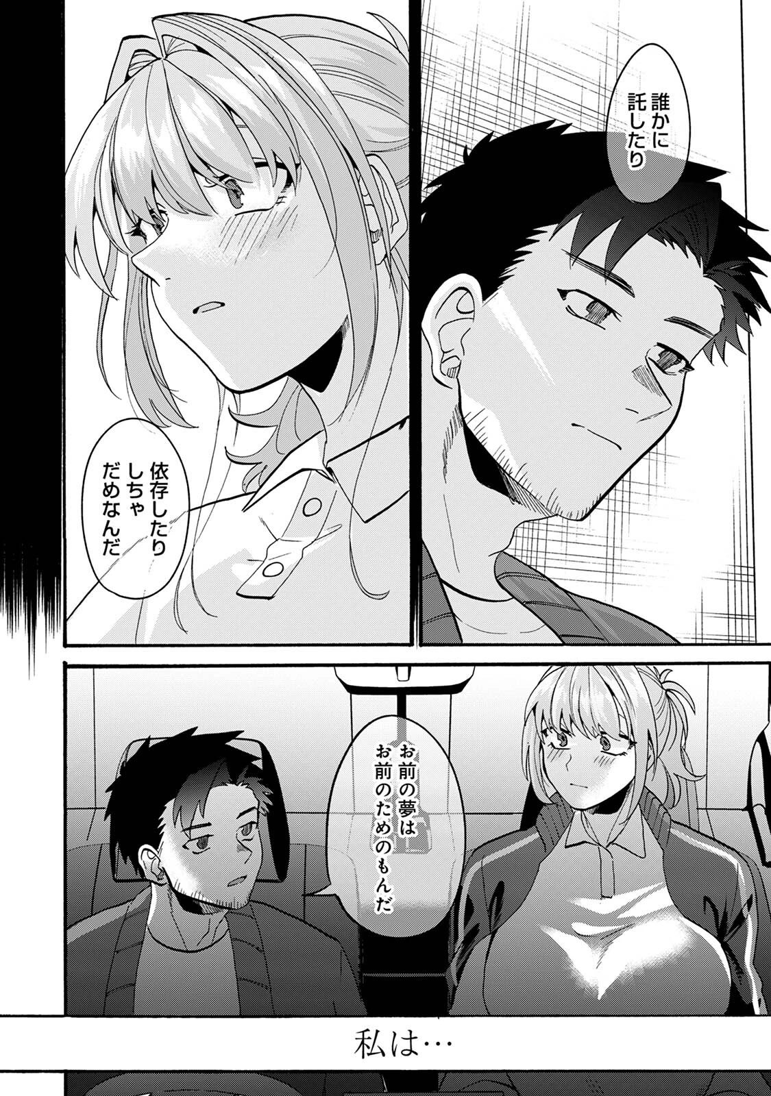 おっきい娘じゃダメですか? 第3集【合本版】 10ページ