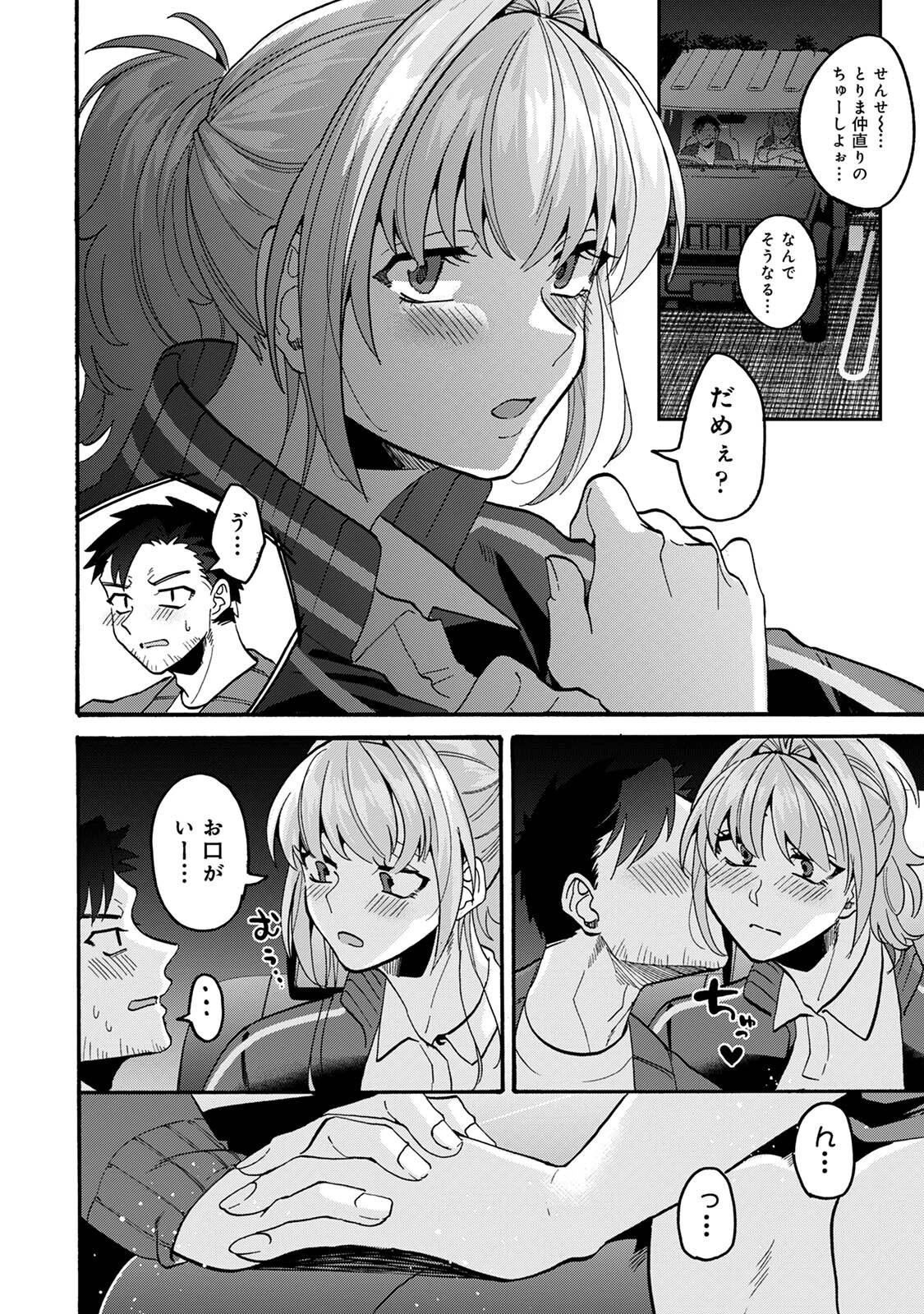 おっきい娘じゃダメですか? 第3集【合本版】 12ページ