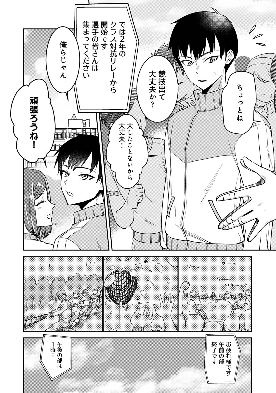 俺の幼馴染がポンコツかわいい 6ページ