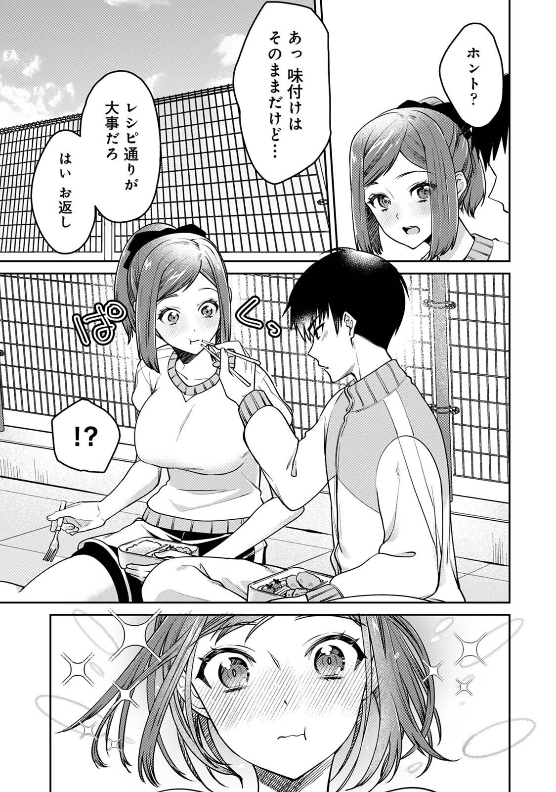 俺の幼馴染がポンコツかわいい 9ページ