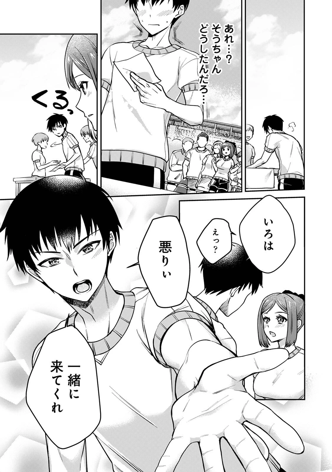 俺の幼馴染がポンコツかわいい 11ページ